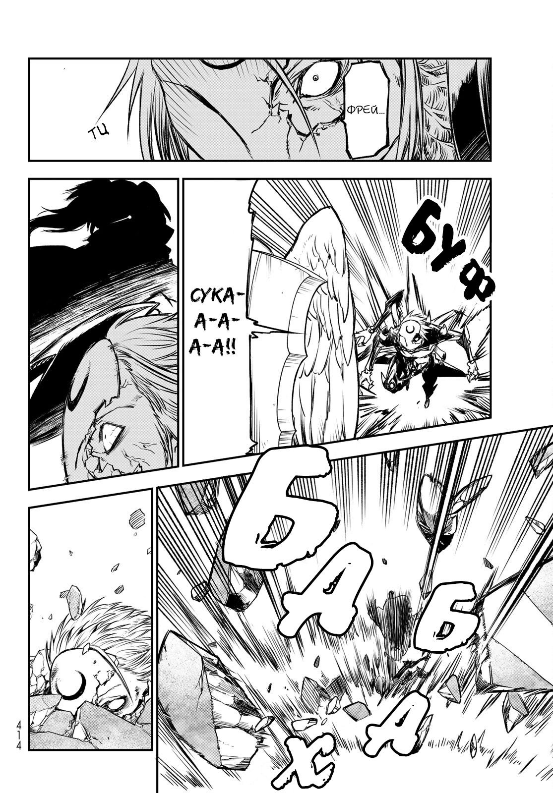 Read О моём перерождении в слизь RU Manga Online