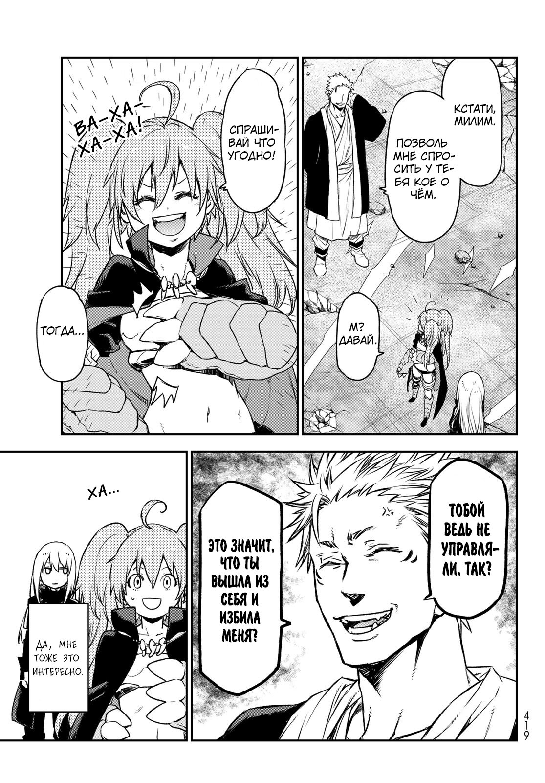 Read О моём перерождении в слизь RU Manga Online