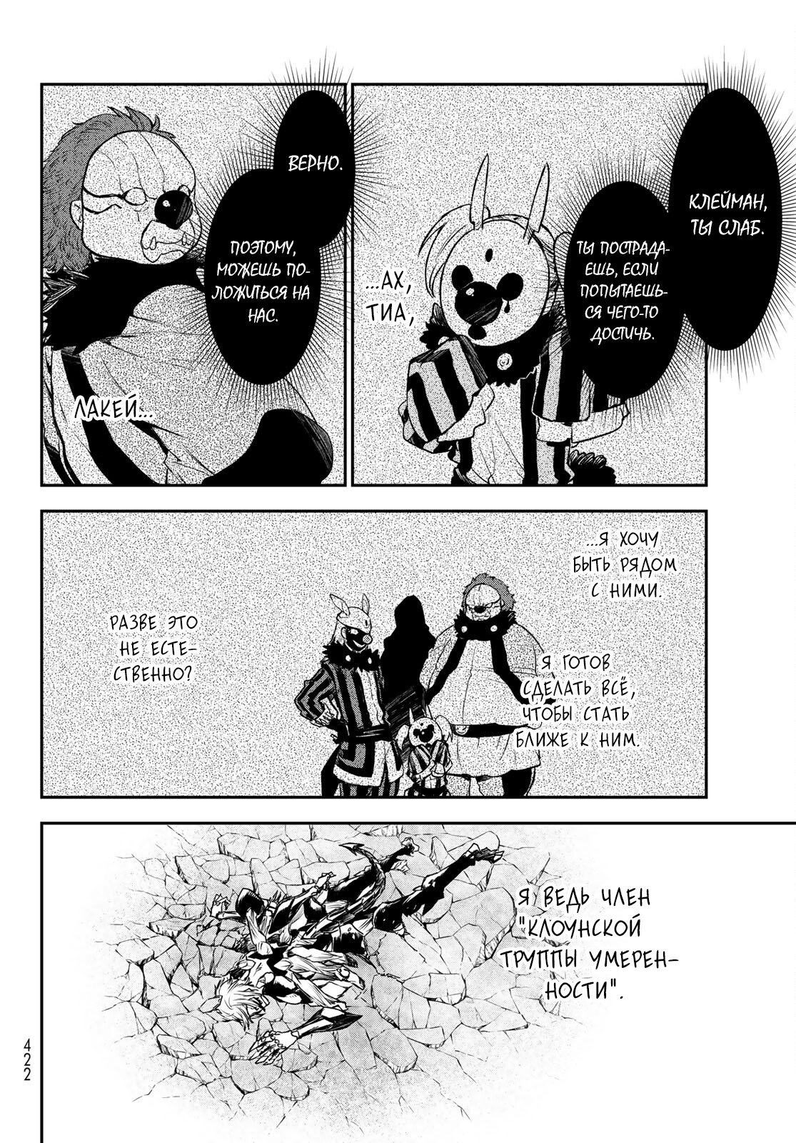 Read О моём перерождении в слизь RU Manga Online