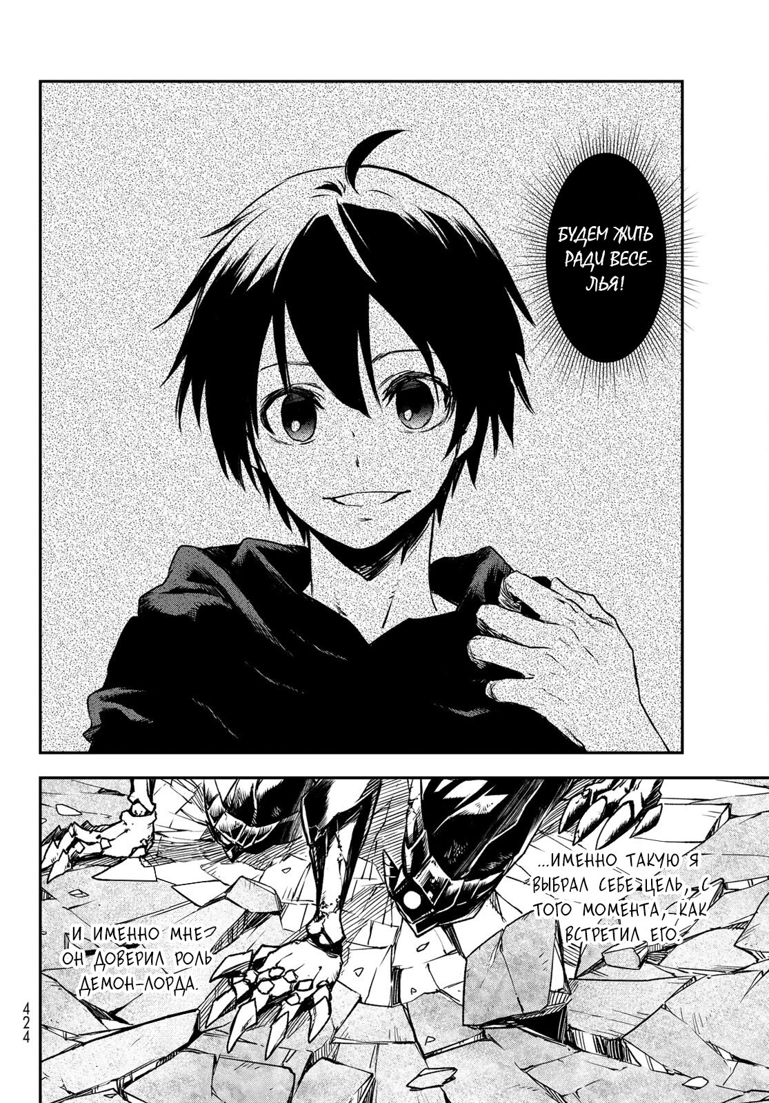 Read О моём перерождении в слизь RU Manga Online