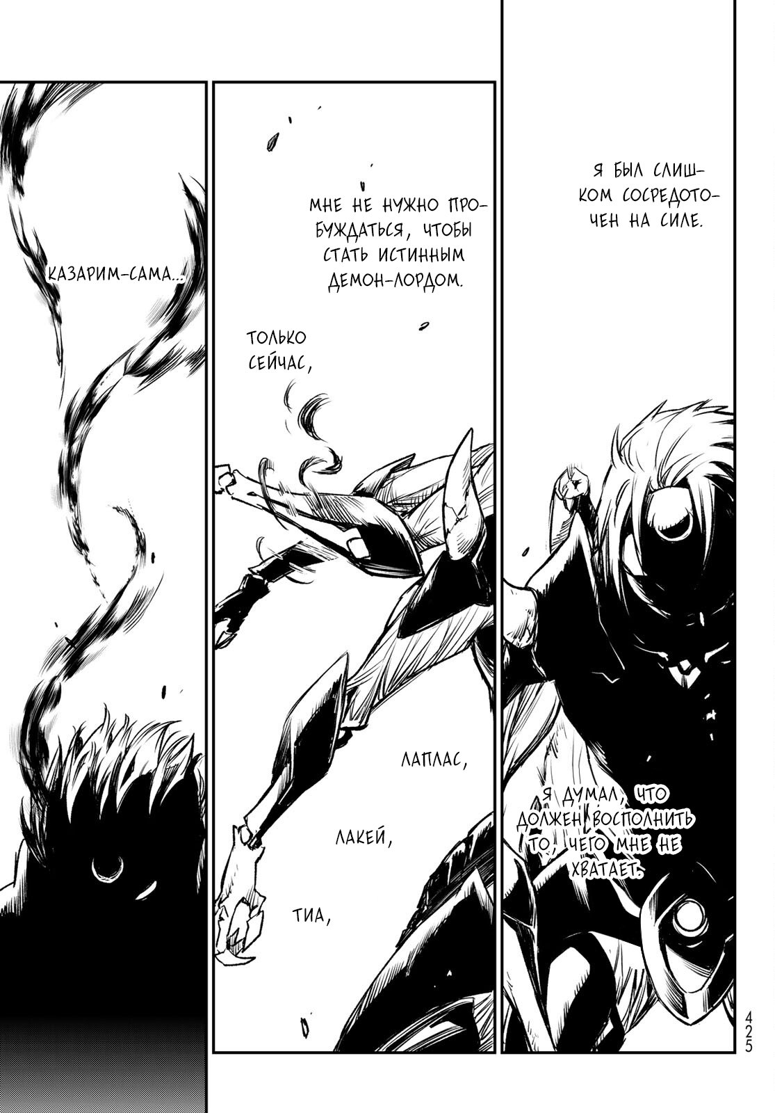 Read О моём перерождении в слизь RU Manga Online