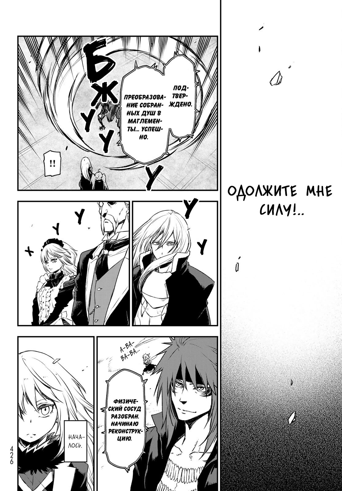 Read О моём перерождении в слизь RU Manga Online