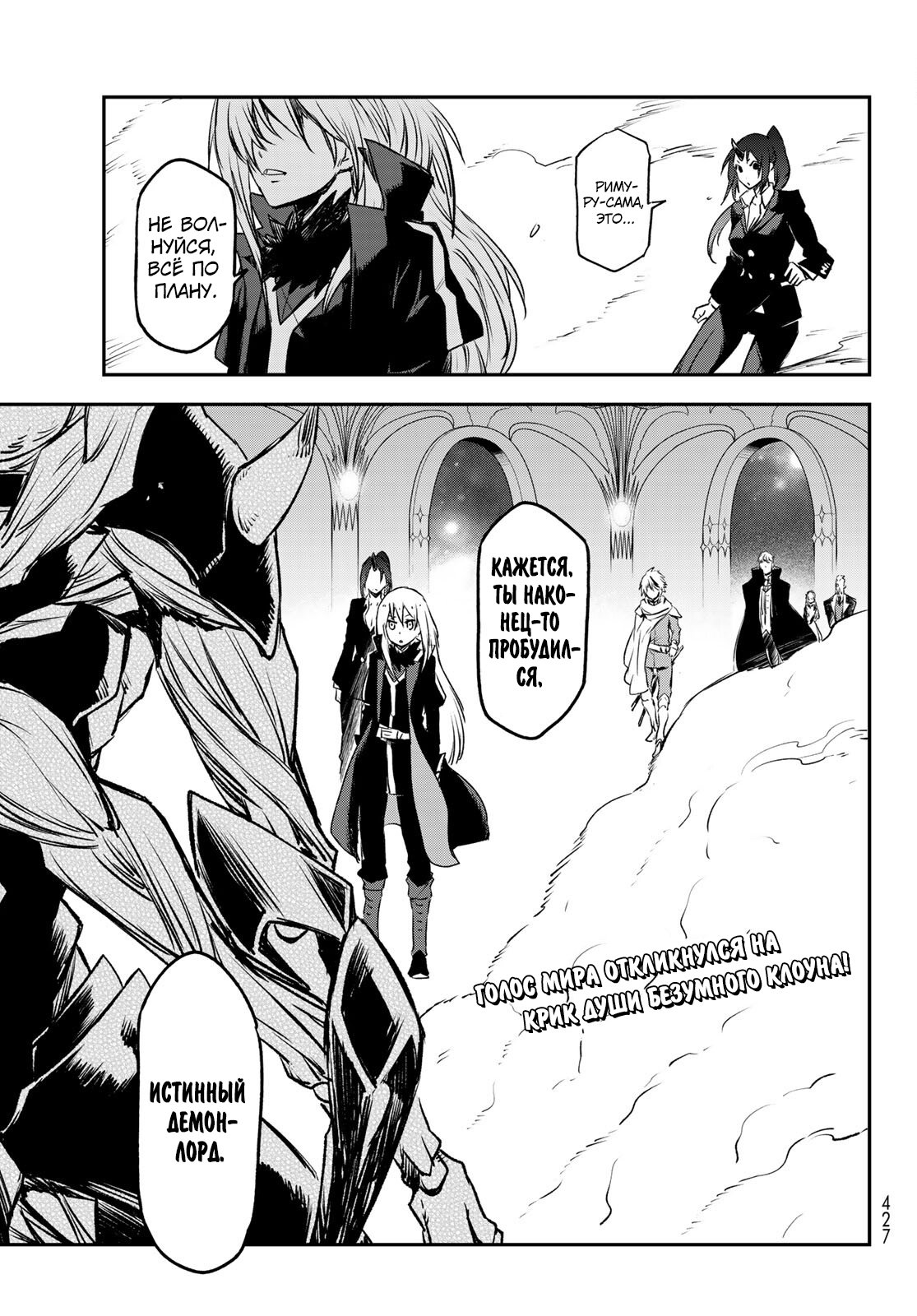 Read О моём перерождении в слизь RU Manga Online