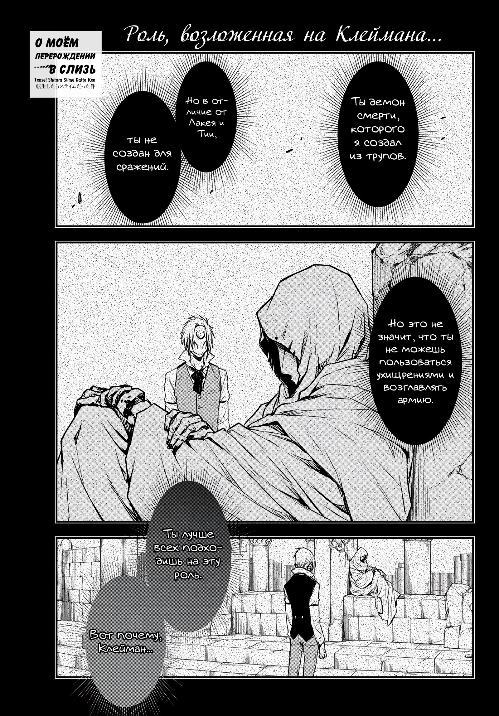 Read О моём перерождении в слизь RU Manga Online