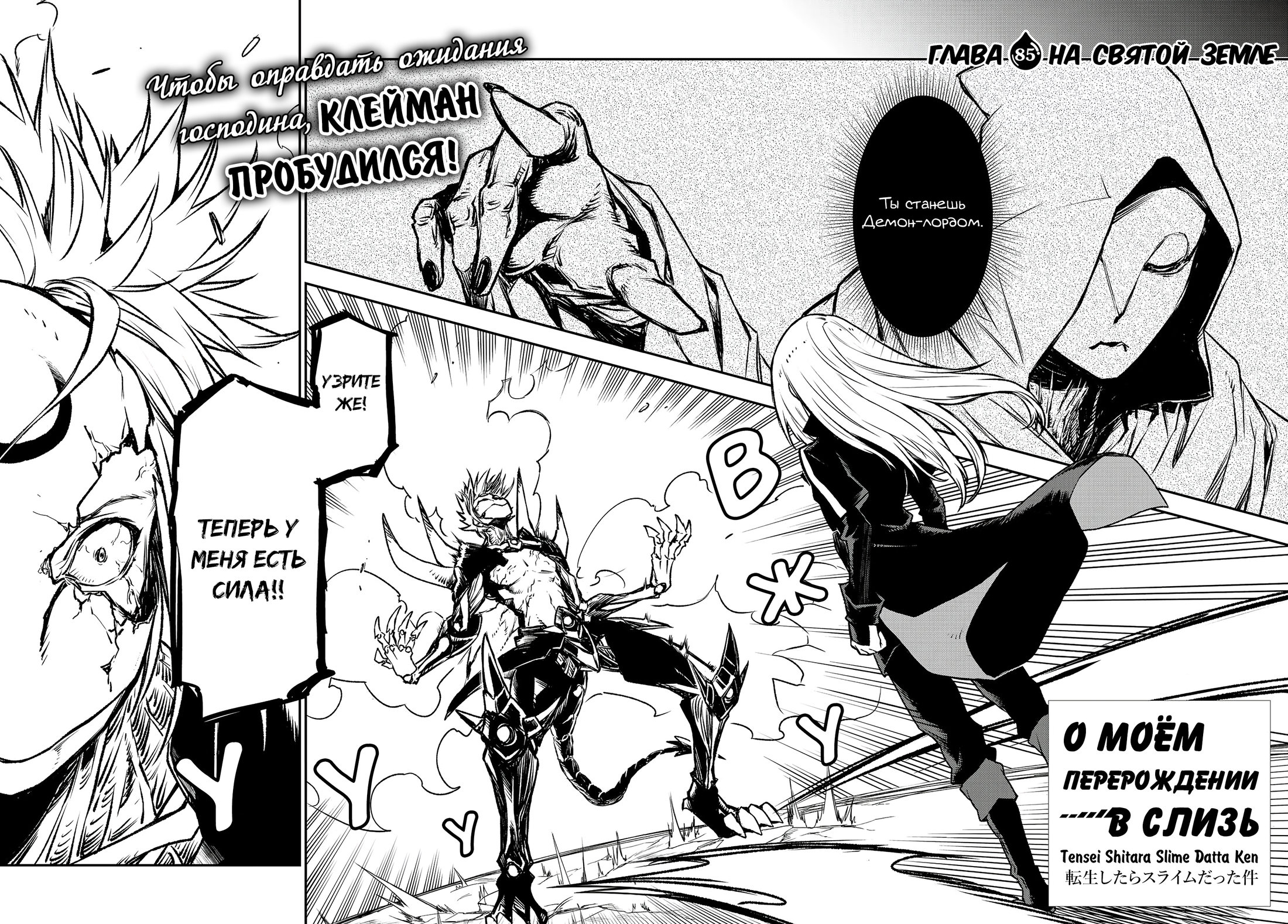 Read О моём перерождении в слизь RU Manga Online