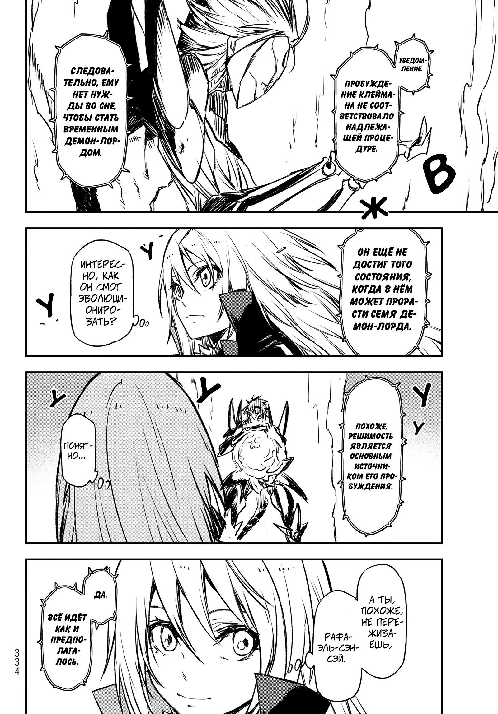Read О моём перерождении в слизь RU Manga Online
