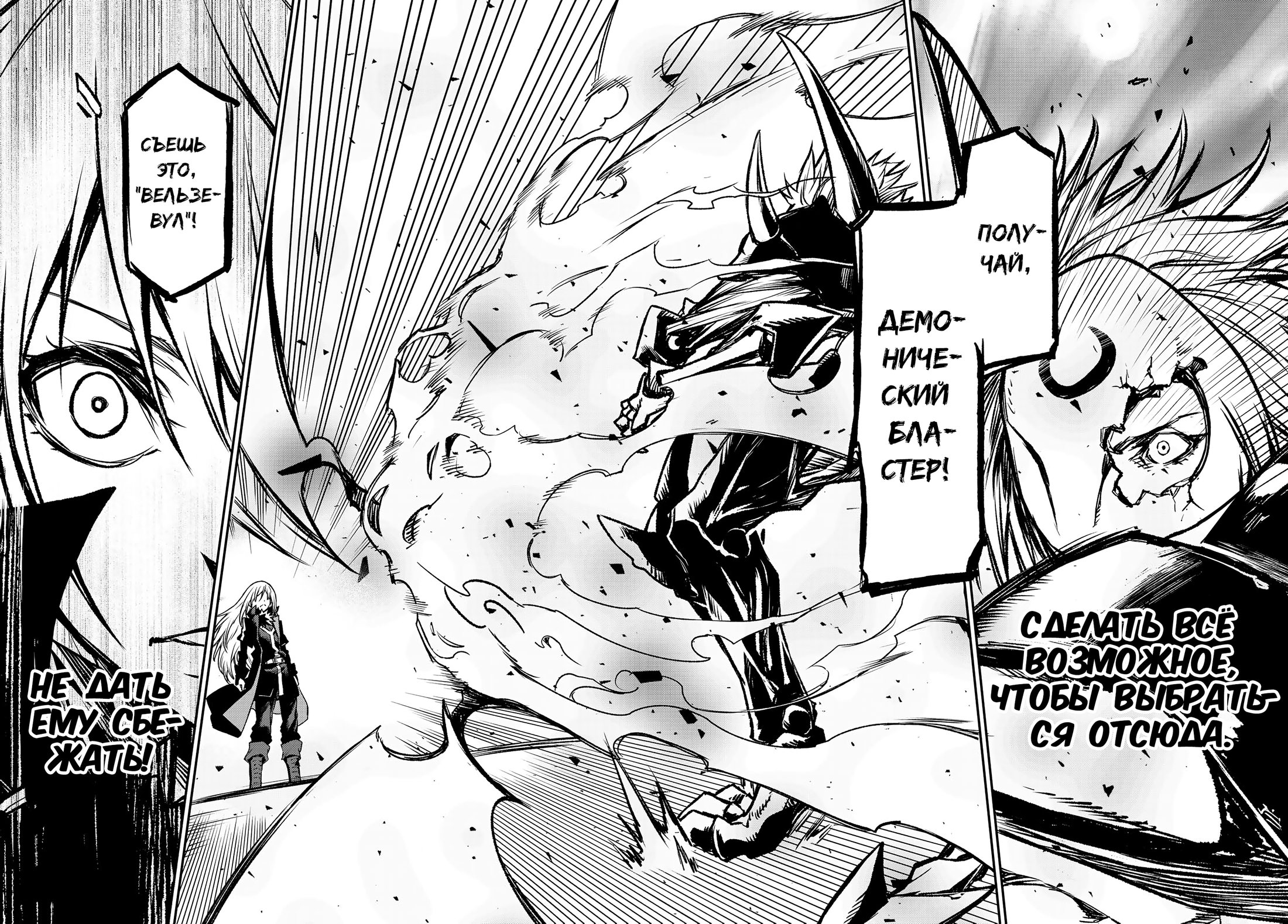 Read О моём перерождении в слизь RU Manga Online