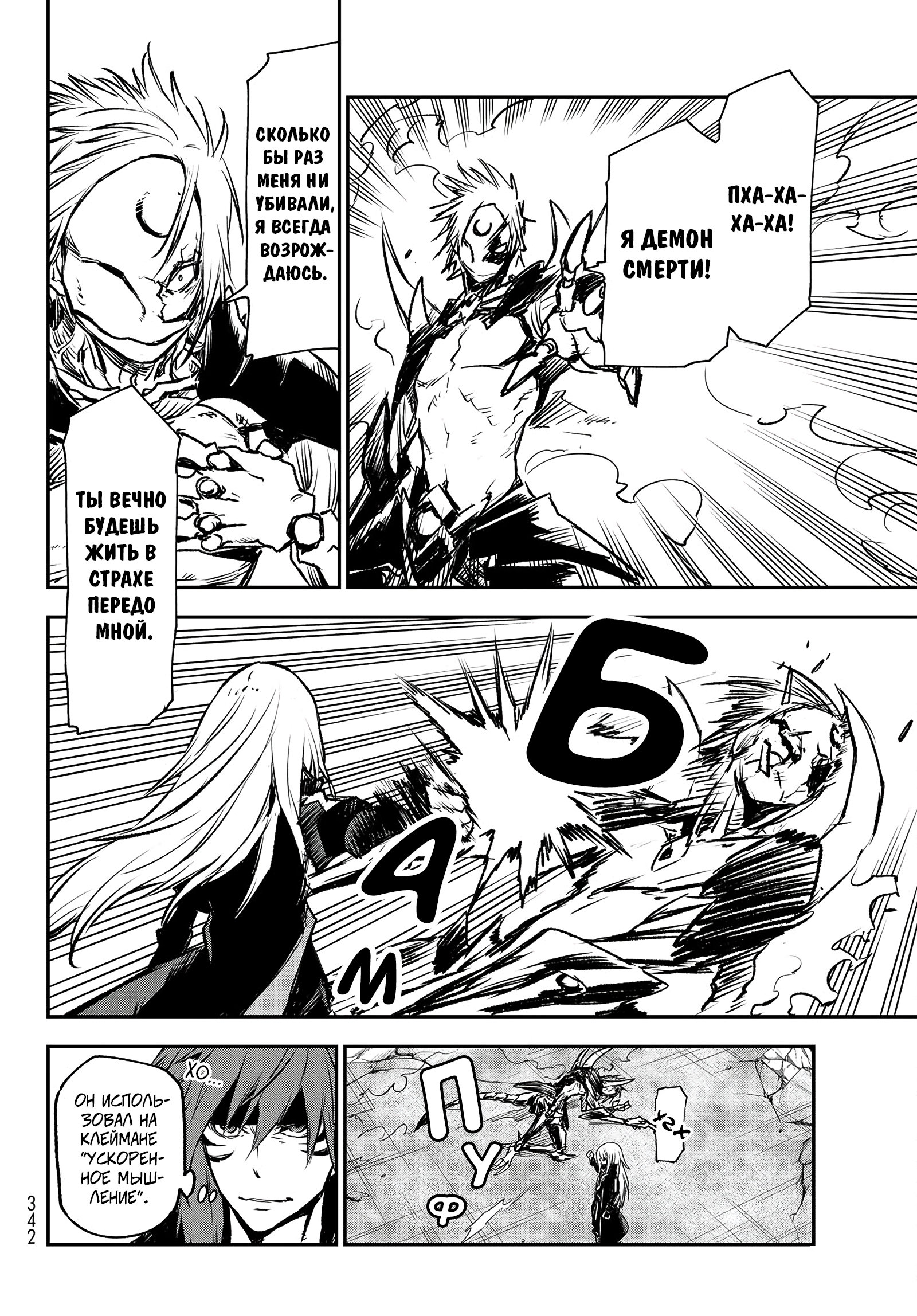 Read О моём перерождении в слизь RU Manga Online