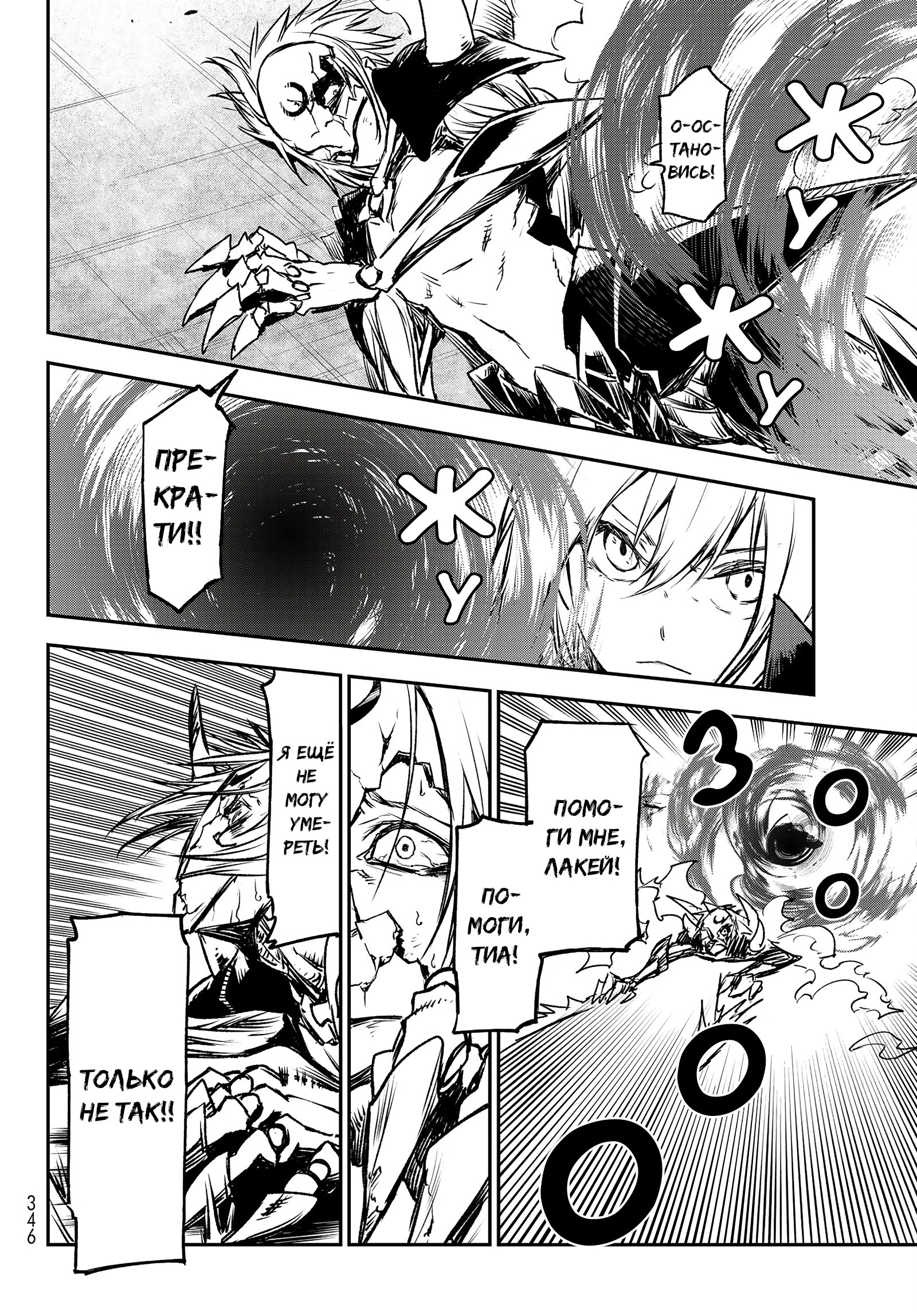 Read О моём перерождении в слизь RU Manga Online