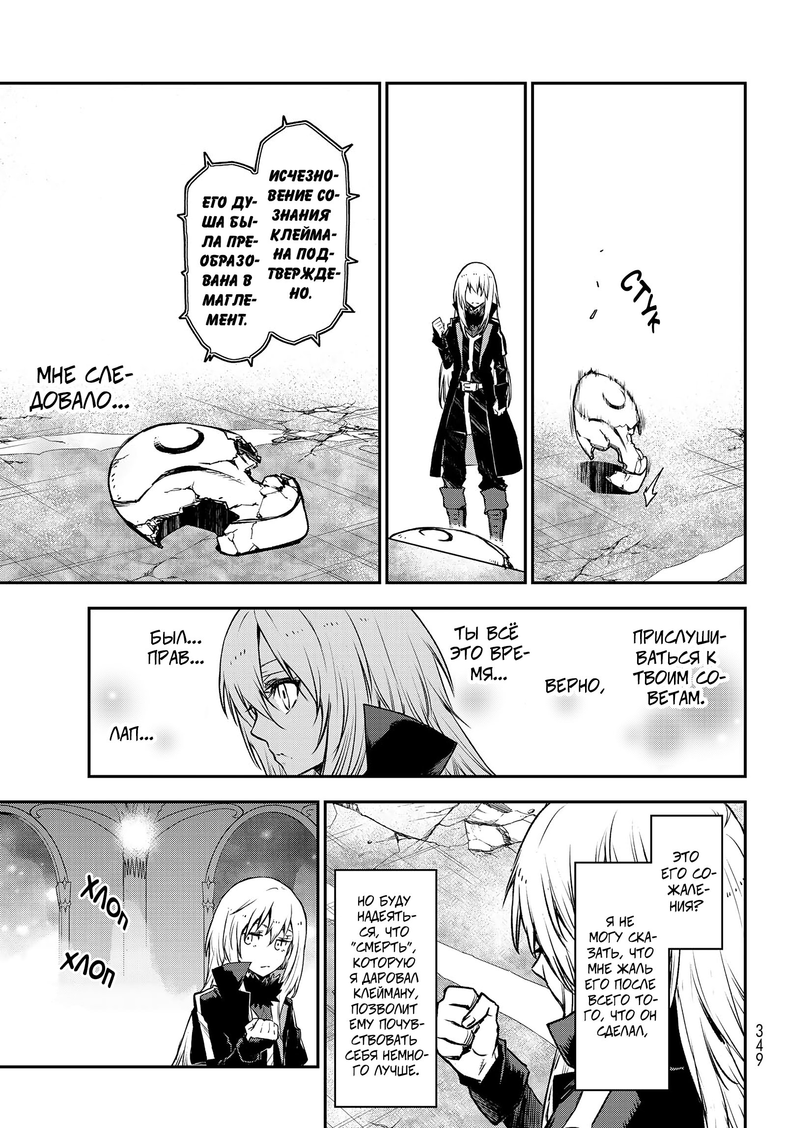 Read О моём перерождении в слизь RU Manga Online