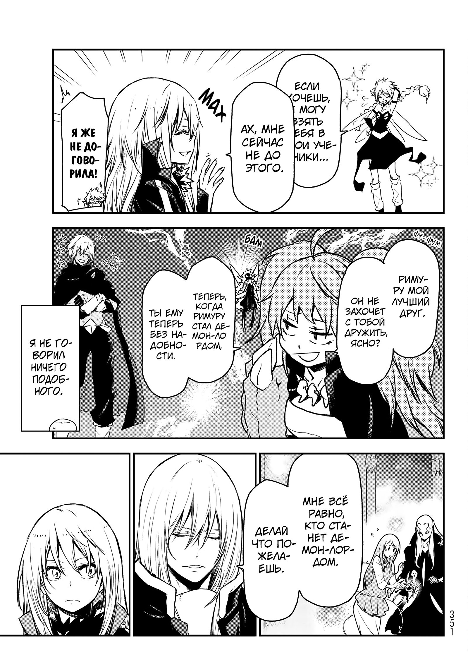 Read О моём перерождении в слизь RU Manga Online