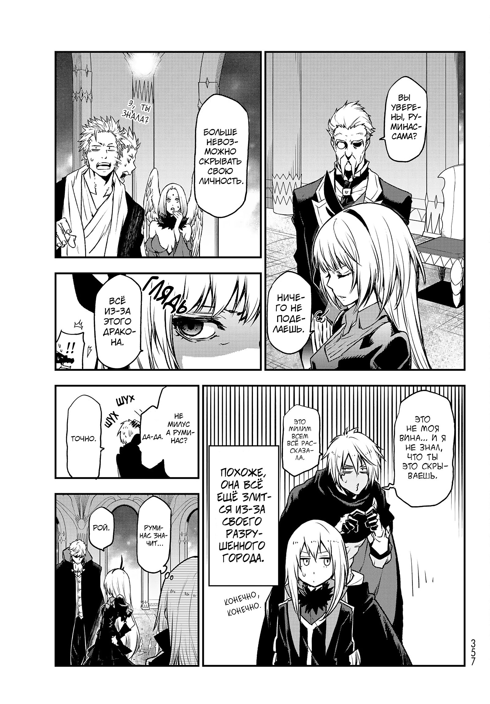 Read О моём перерождении в слизь RU Manga Online