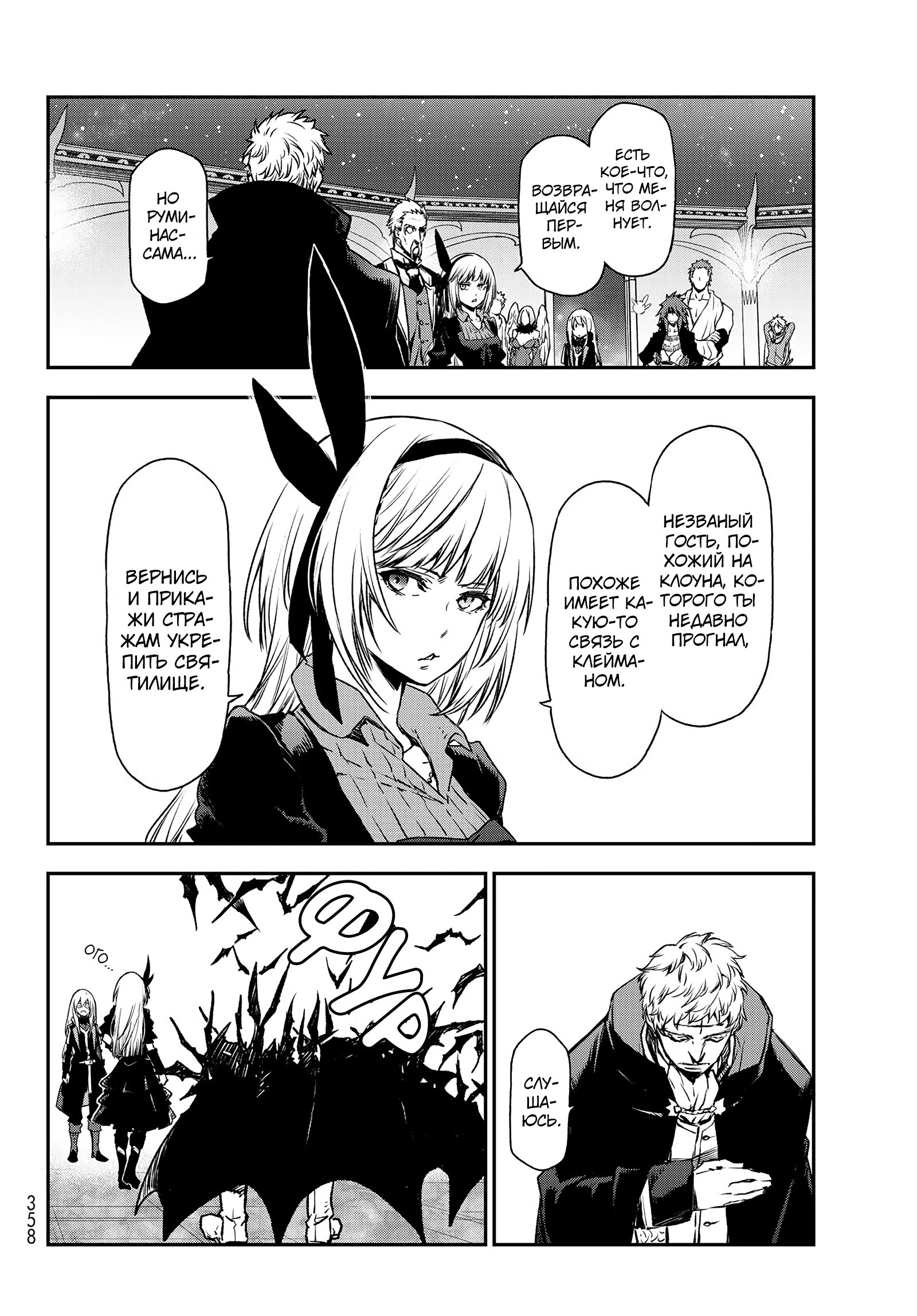 Read О моём перерождении в слизь RU Manga Online