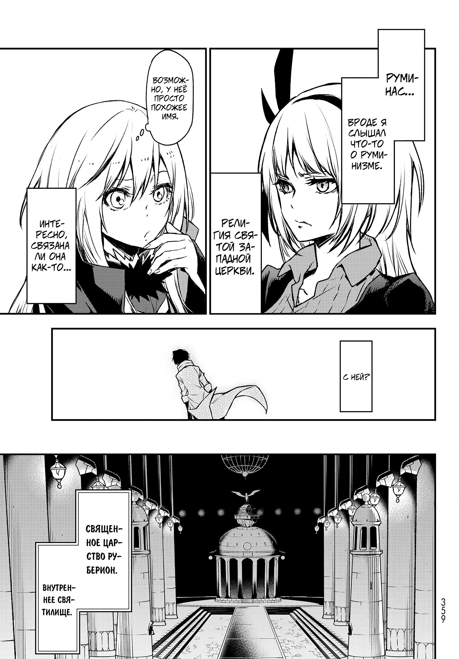 Read О моём перерождении в слизь RU Manga Online
