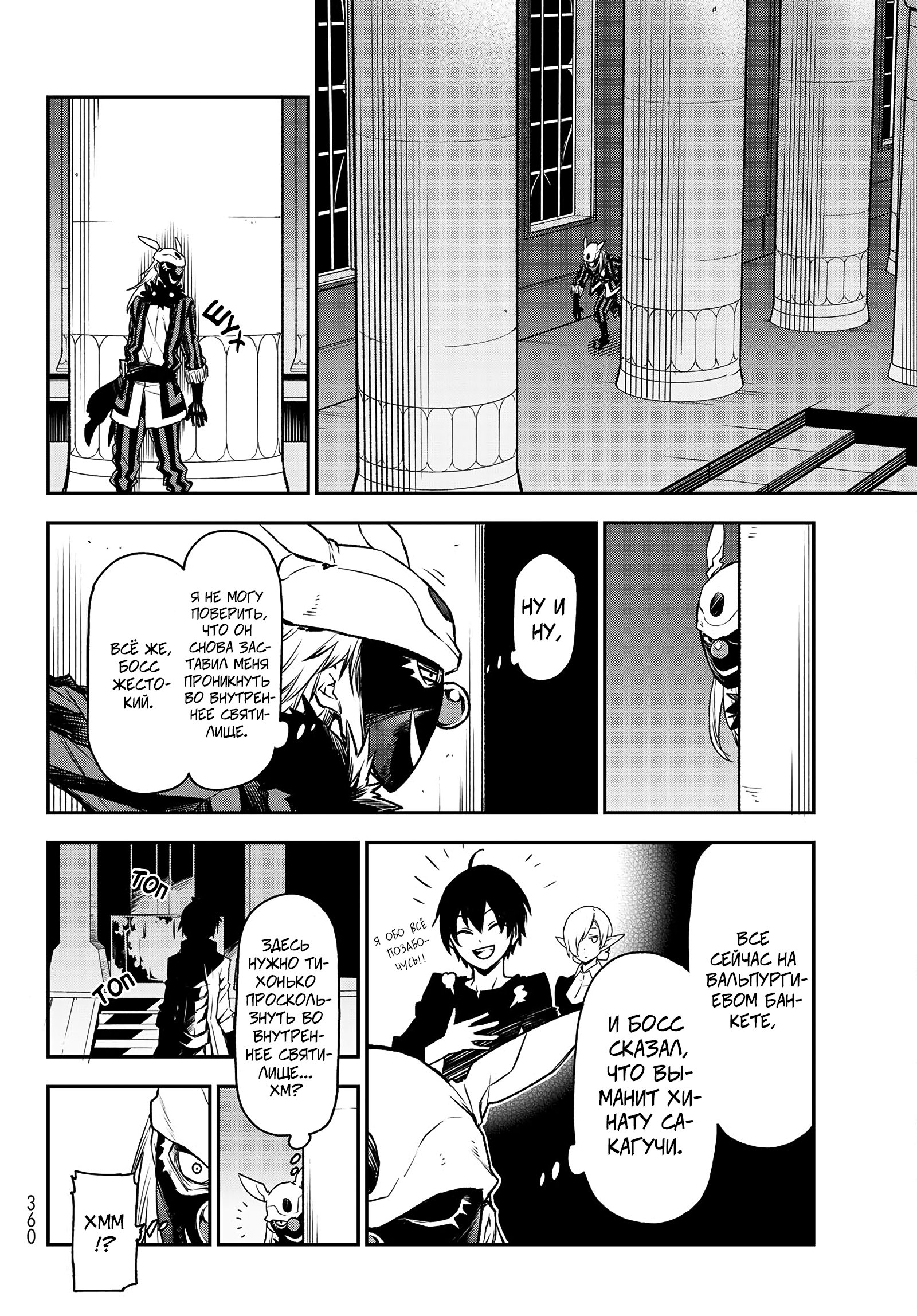 Read О моём перерождении в слизь RU Manga Online