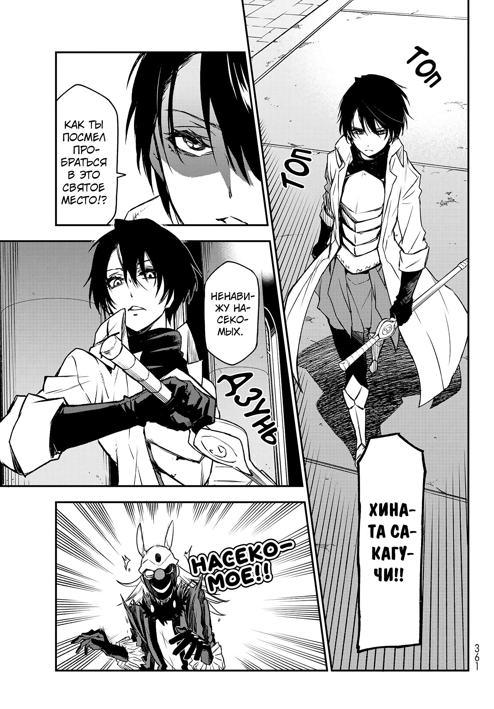 Read О моём перерождении в слизь RU Manga Online