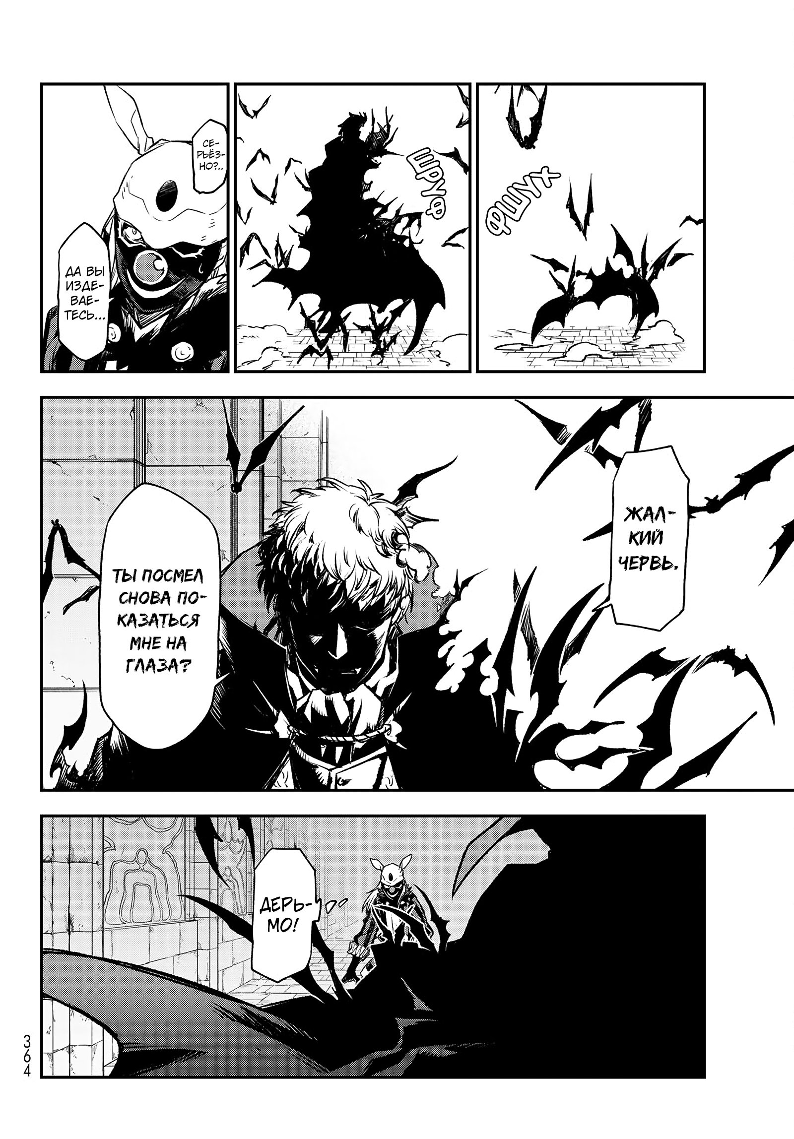 Read О моём перерождении в слизь RU Manga Online