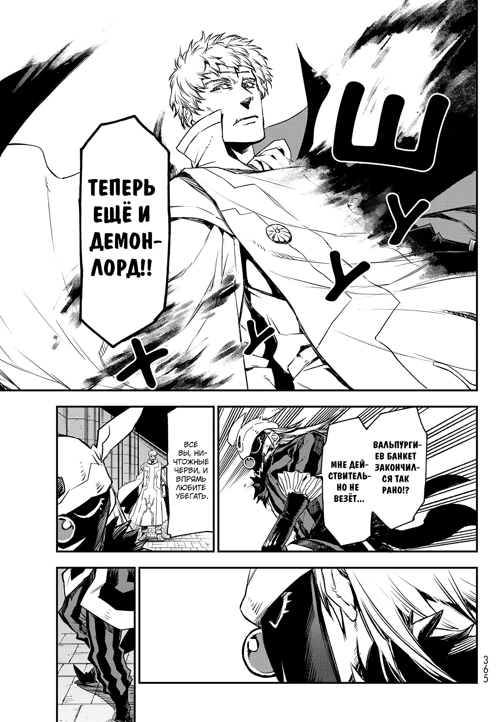 Read О моём перерождении в слизь RU Manga Online