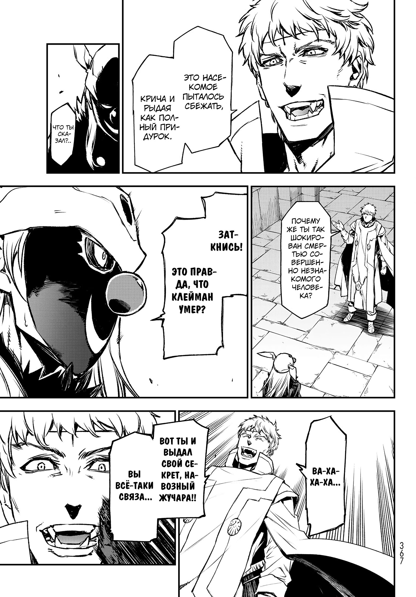 Read О моём перерождении в слизь RU Manga Online