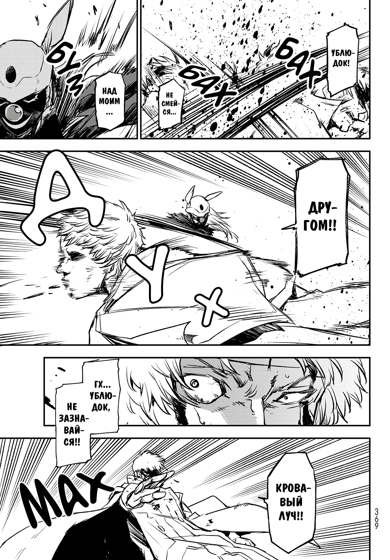 Read О моём перерождении в слизь RU Manga Online