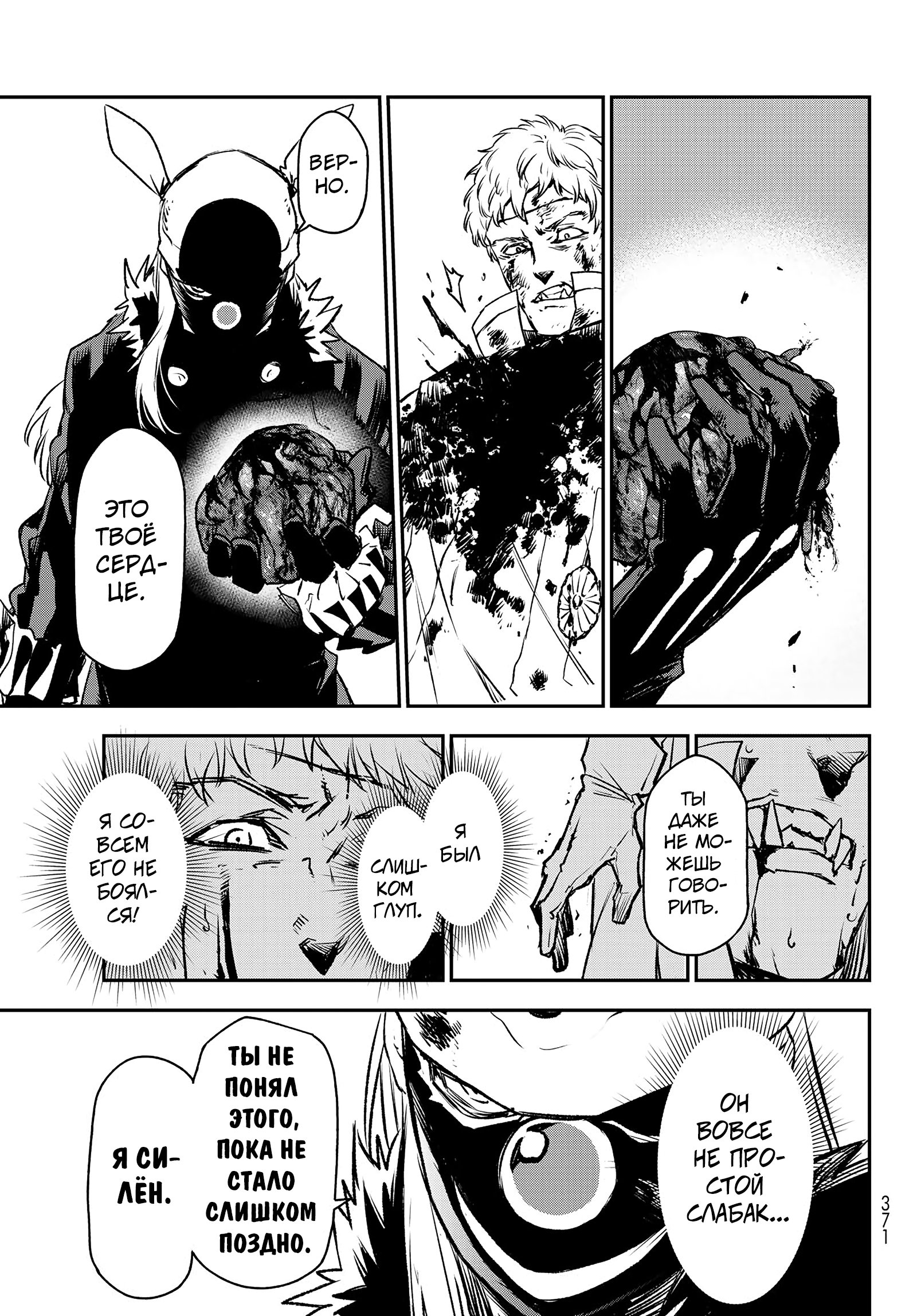 Read О моём перерождении в слизь RU Manga Online