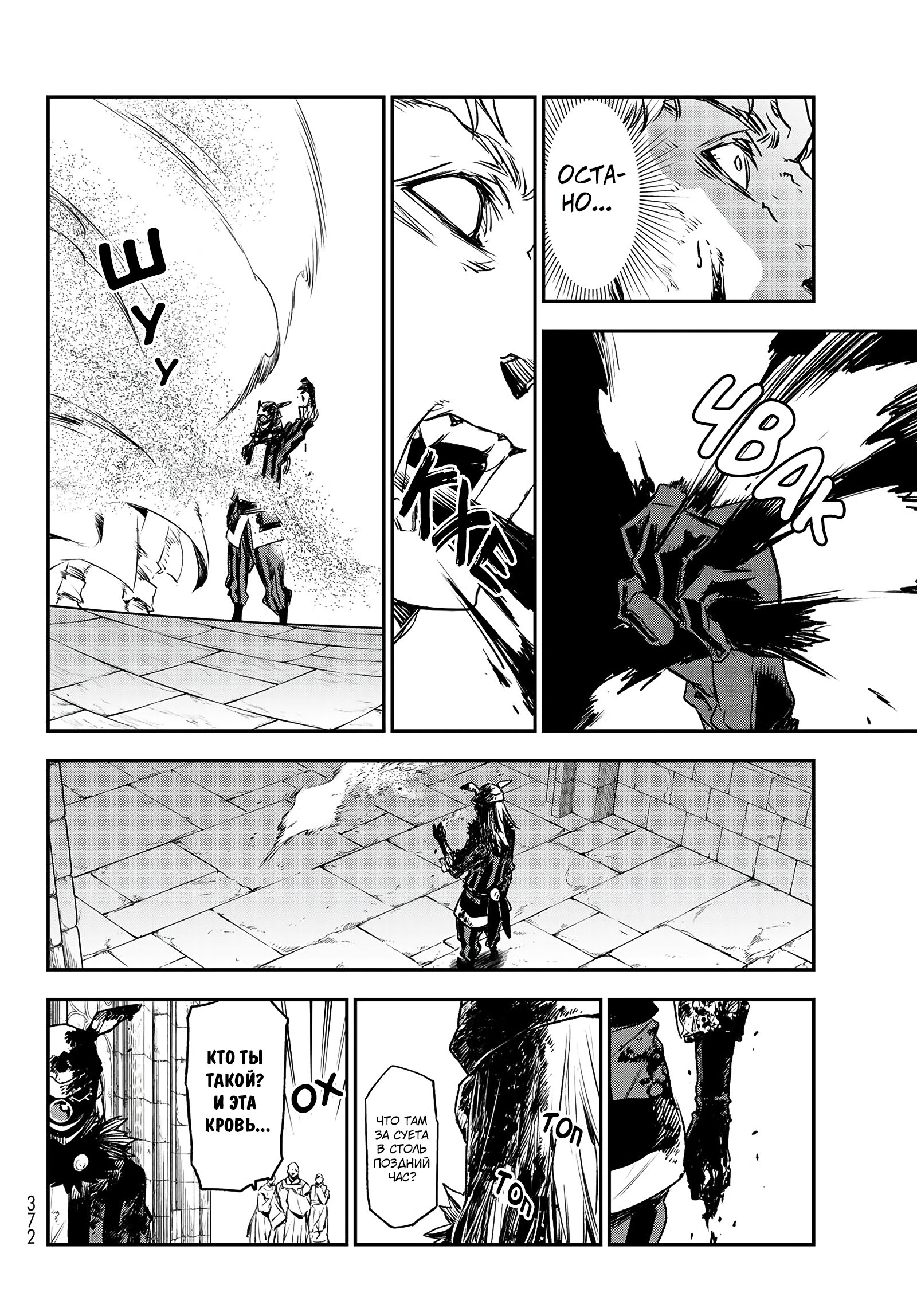 Read О моём перерождении в слизь RU Manga Online