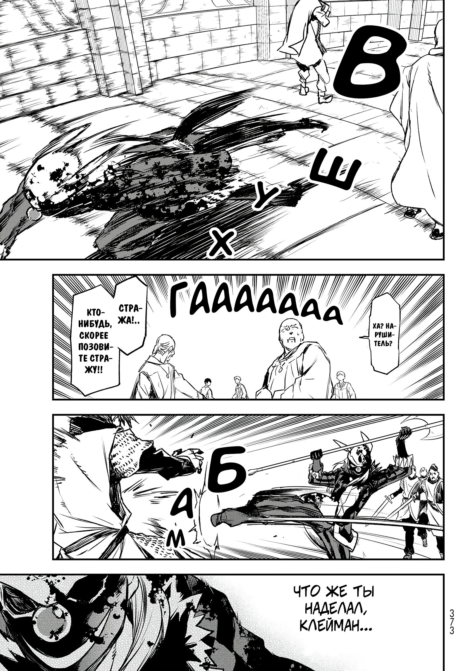 Read О моём перерождении в слизь RU Manga Online