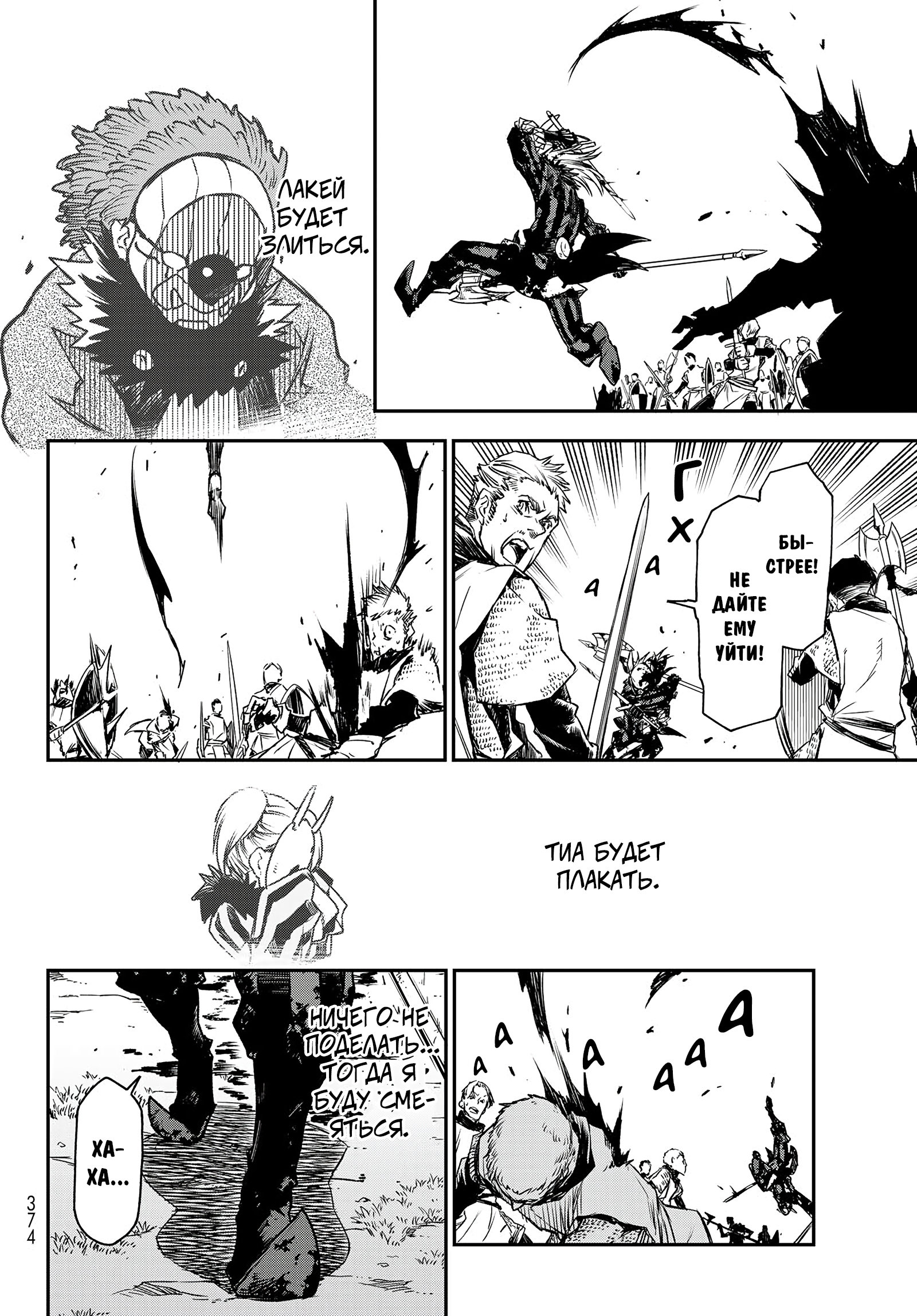 Read О моём перерождении в слизь RU Manga Online