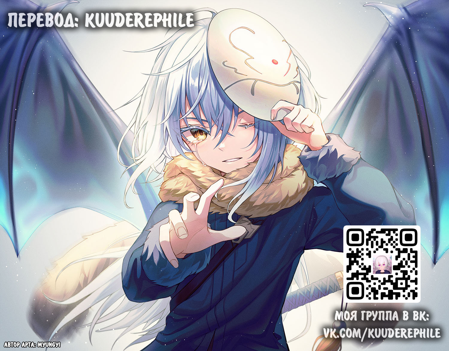 Read О моём перерождении в слизь RU Manga Online