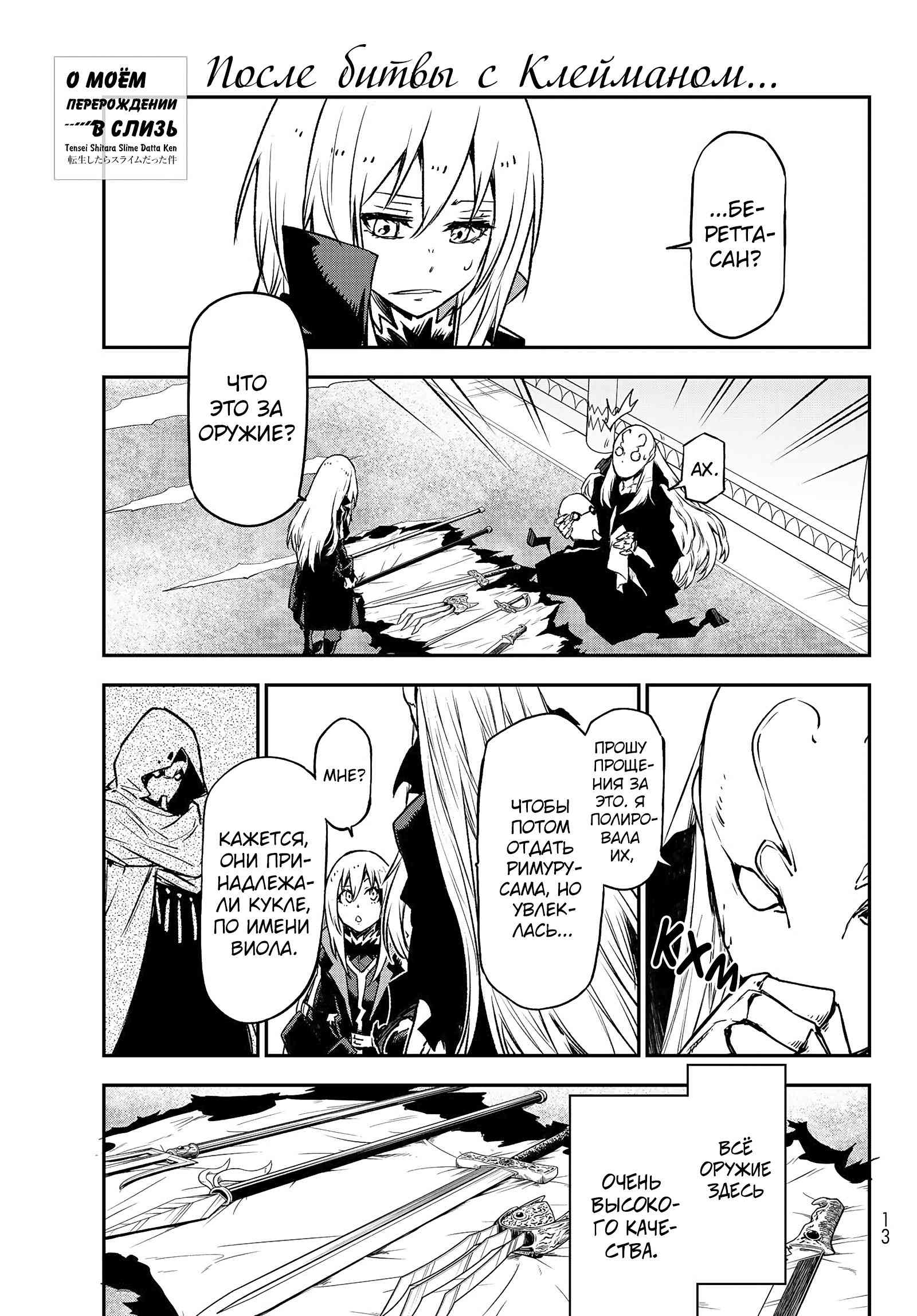 Read О моём перерождении в слизь RU Manga Online