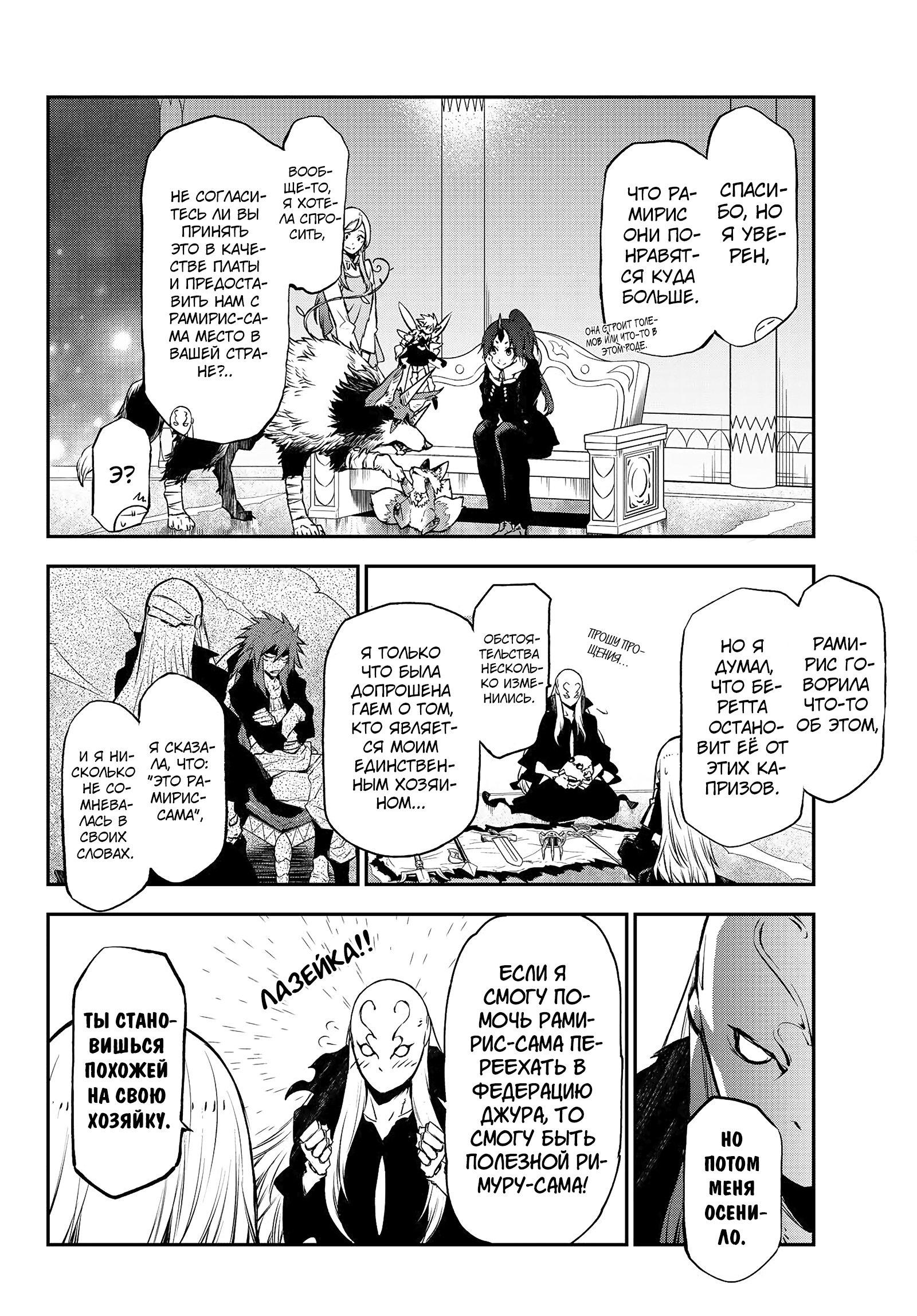 Read О моём перерождении в слизь RU Manga Online