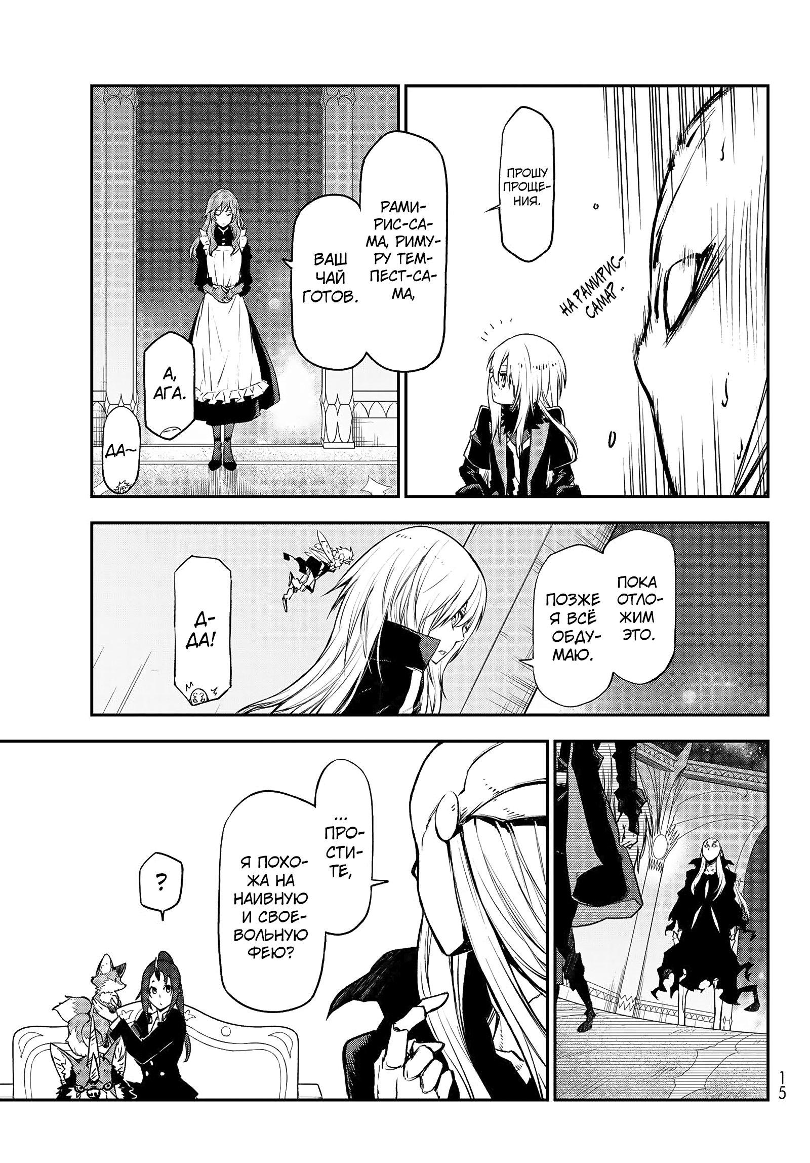Read О моём перерождении в слизь RU Manga Online