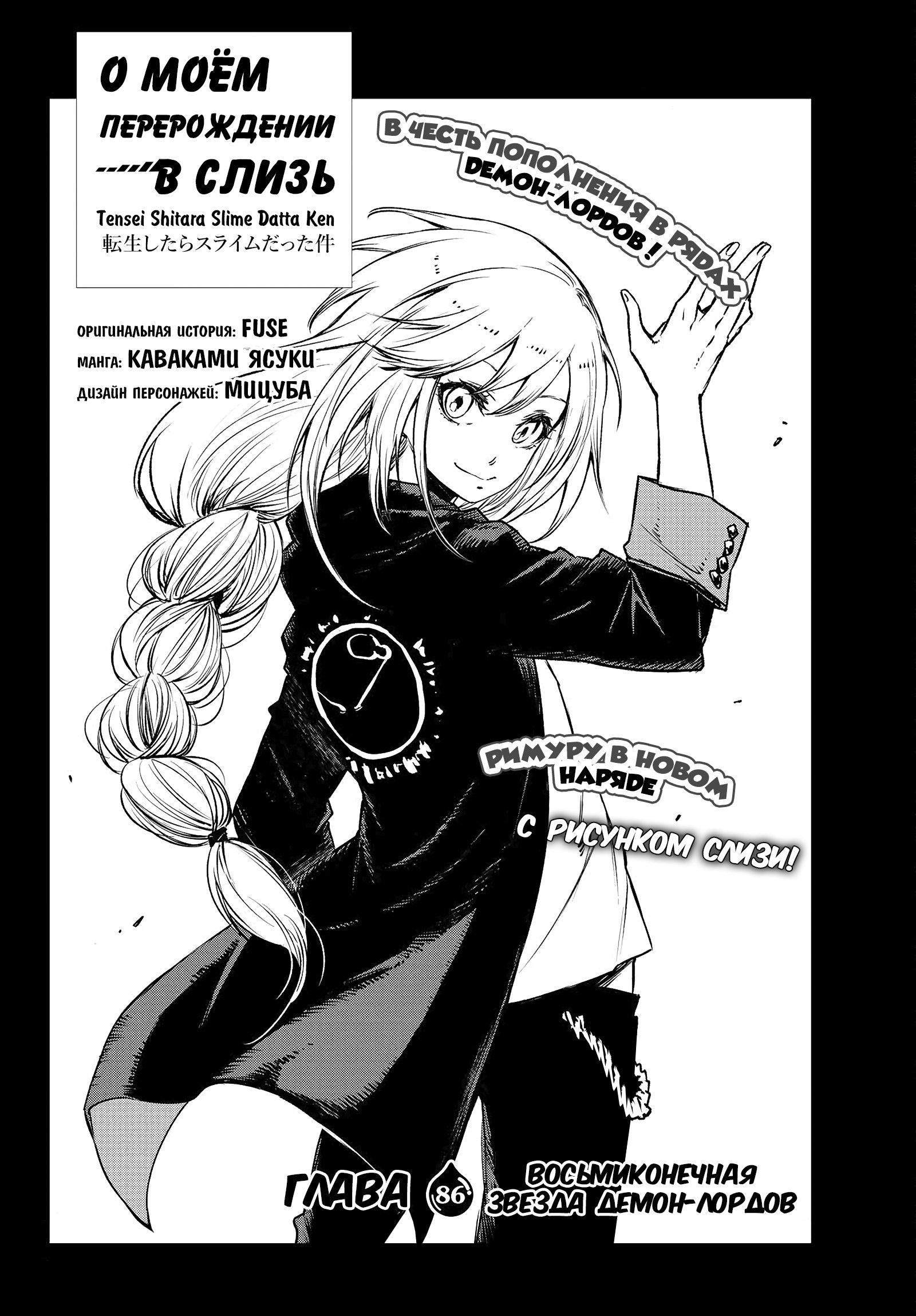 Read О моём перерождении в слизь RU Manga Online
