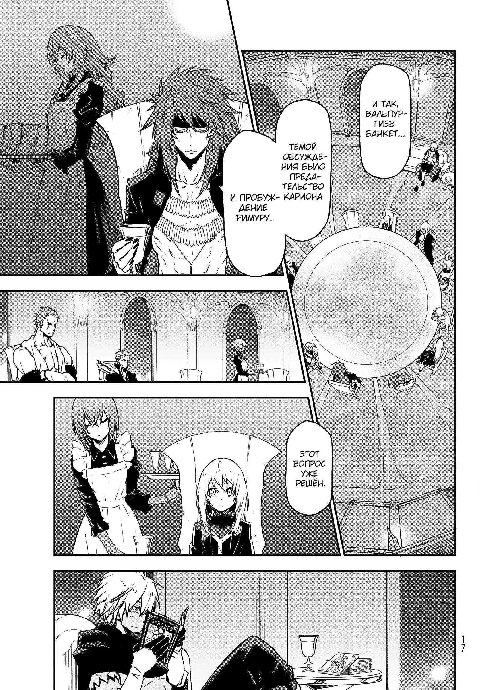 Read О моём перерождении в слизь RU Manga Online