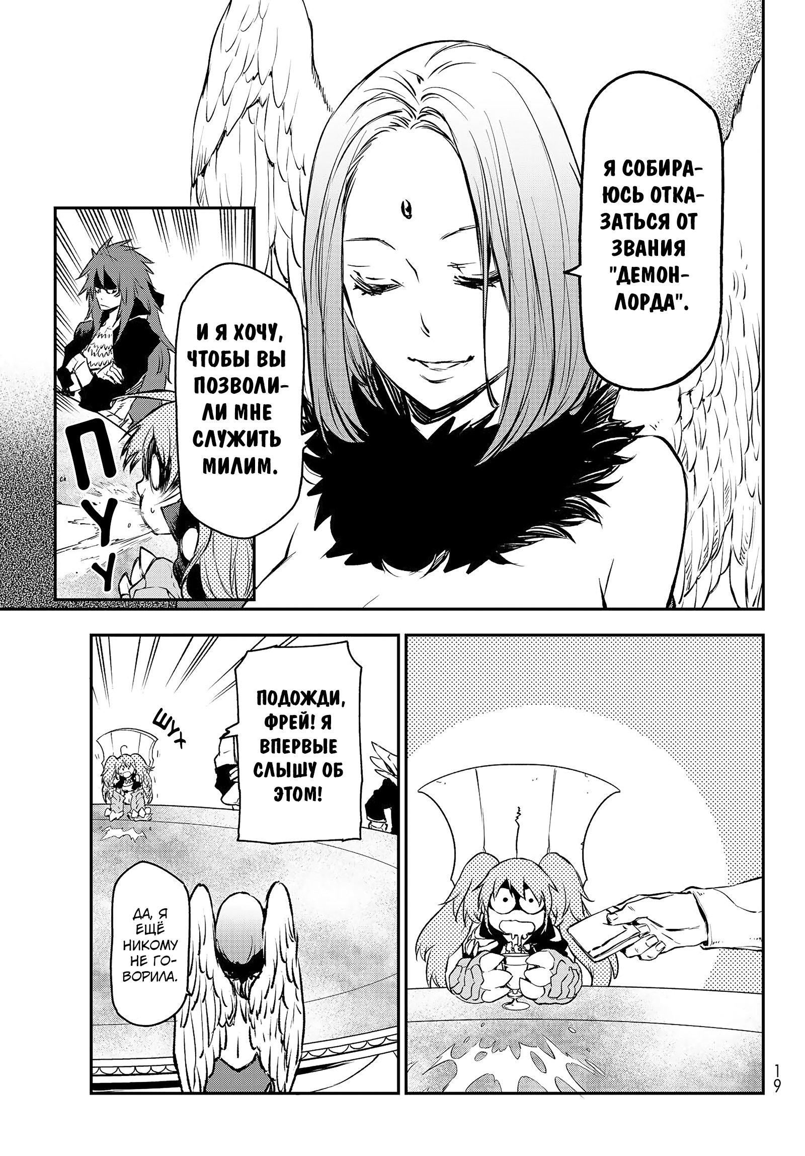 Read О моём перерождении в слизь RU Manga Online