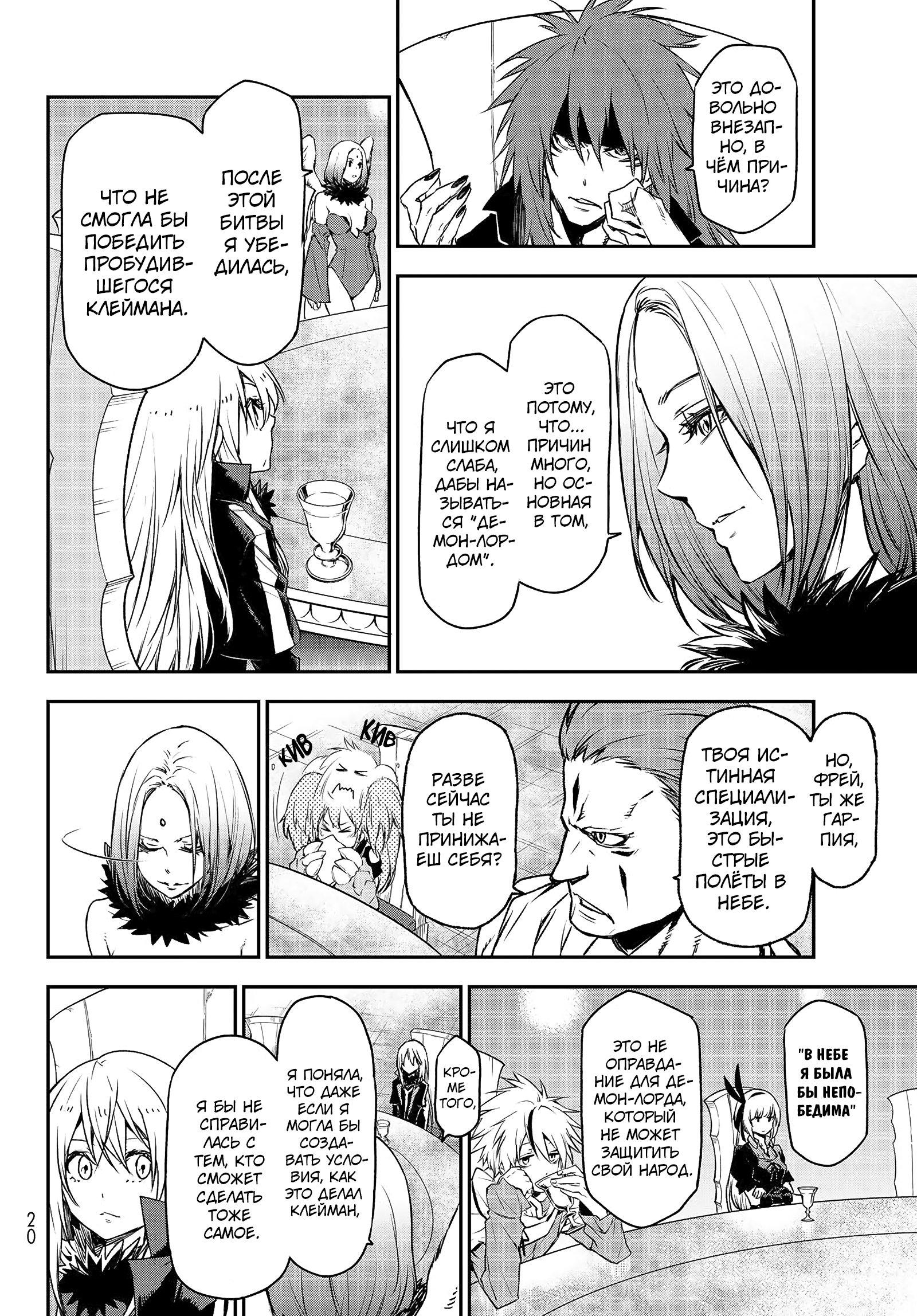 Read О моём перерождении в слизь RU Manga Online