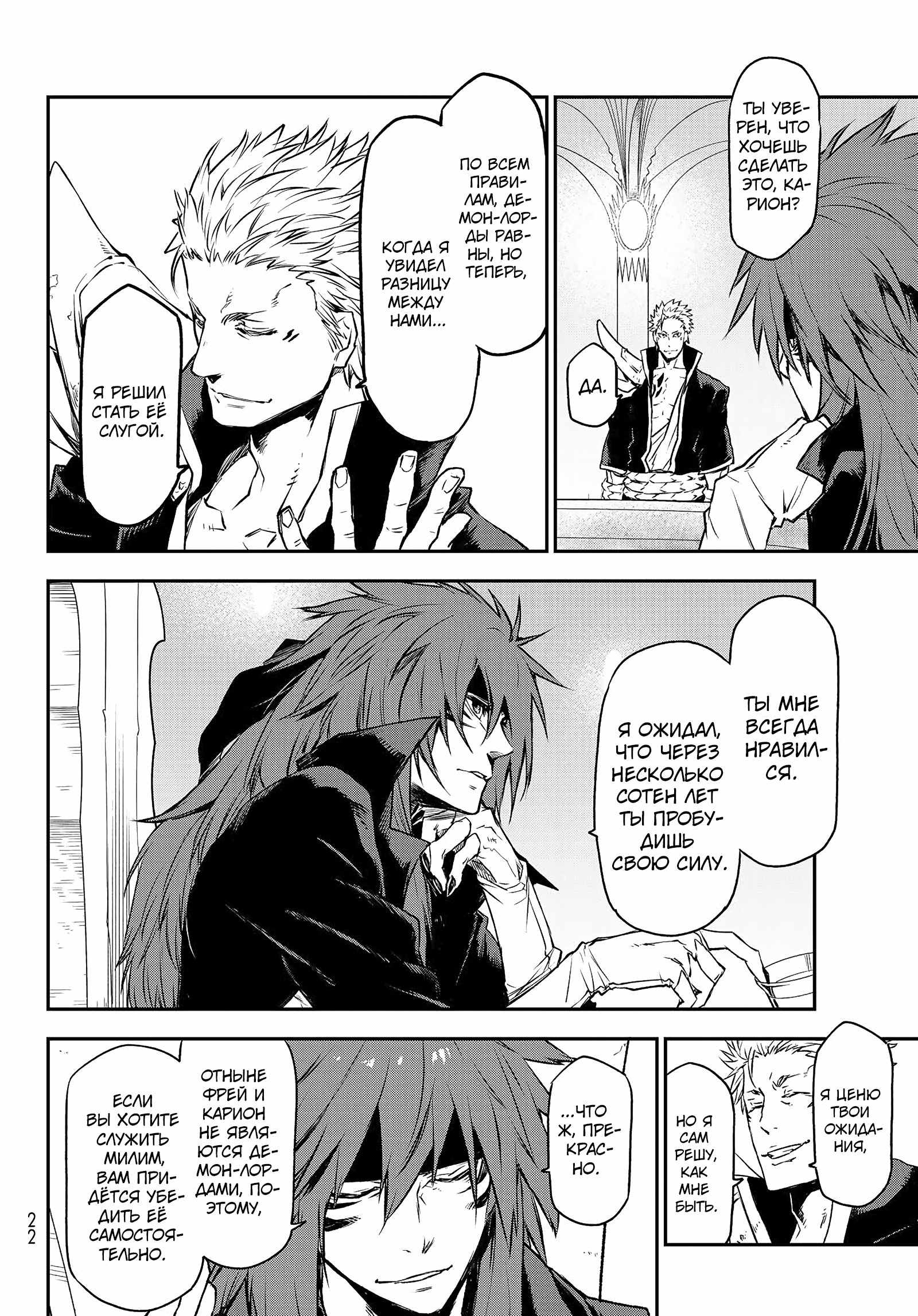 Read О моём перерождении в слизь RU Manga Online