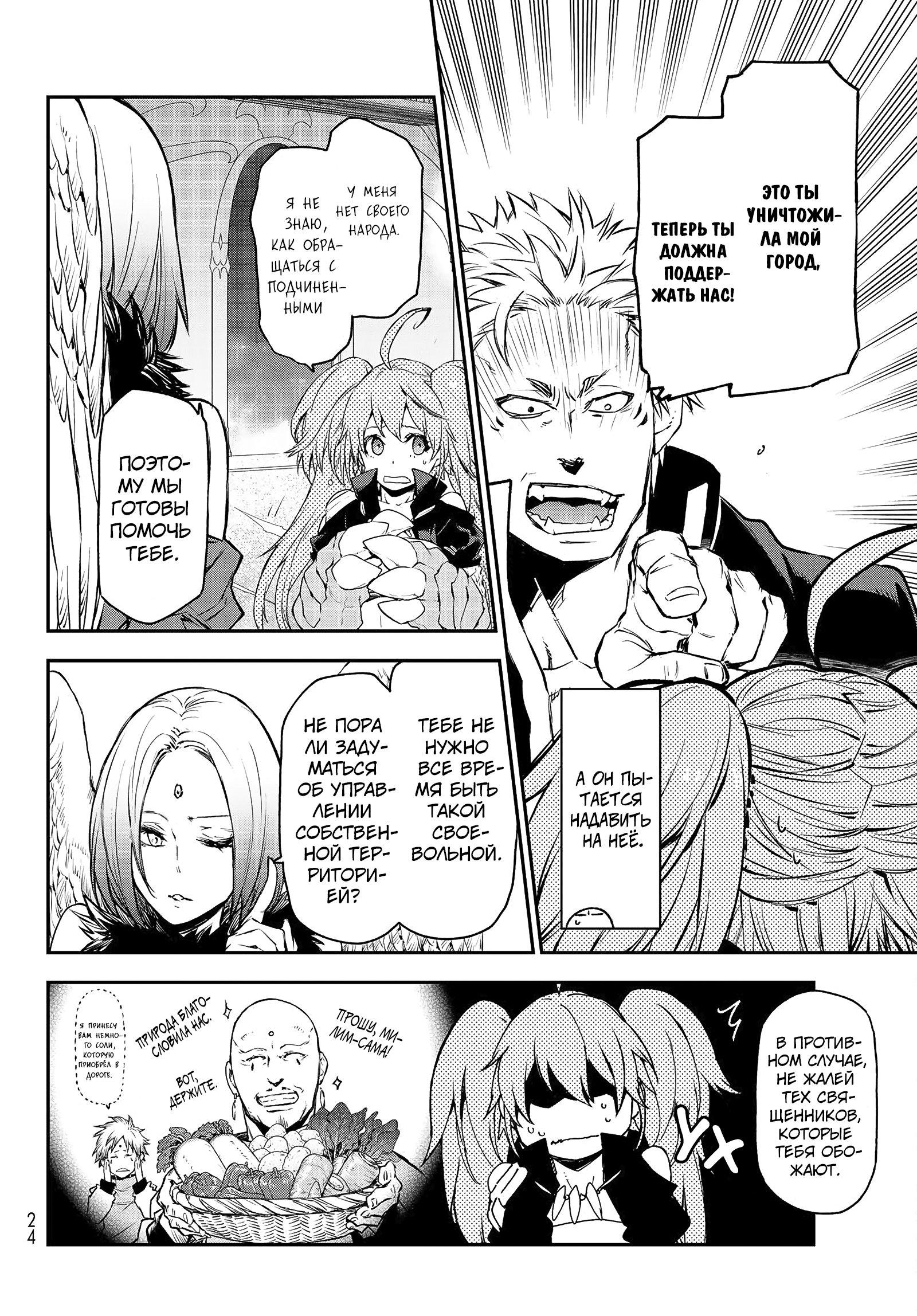 Read О моём перерождении в слизь RU Manga Online