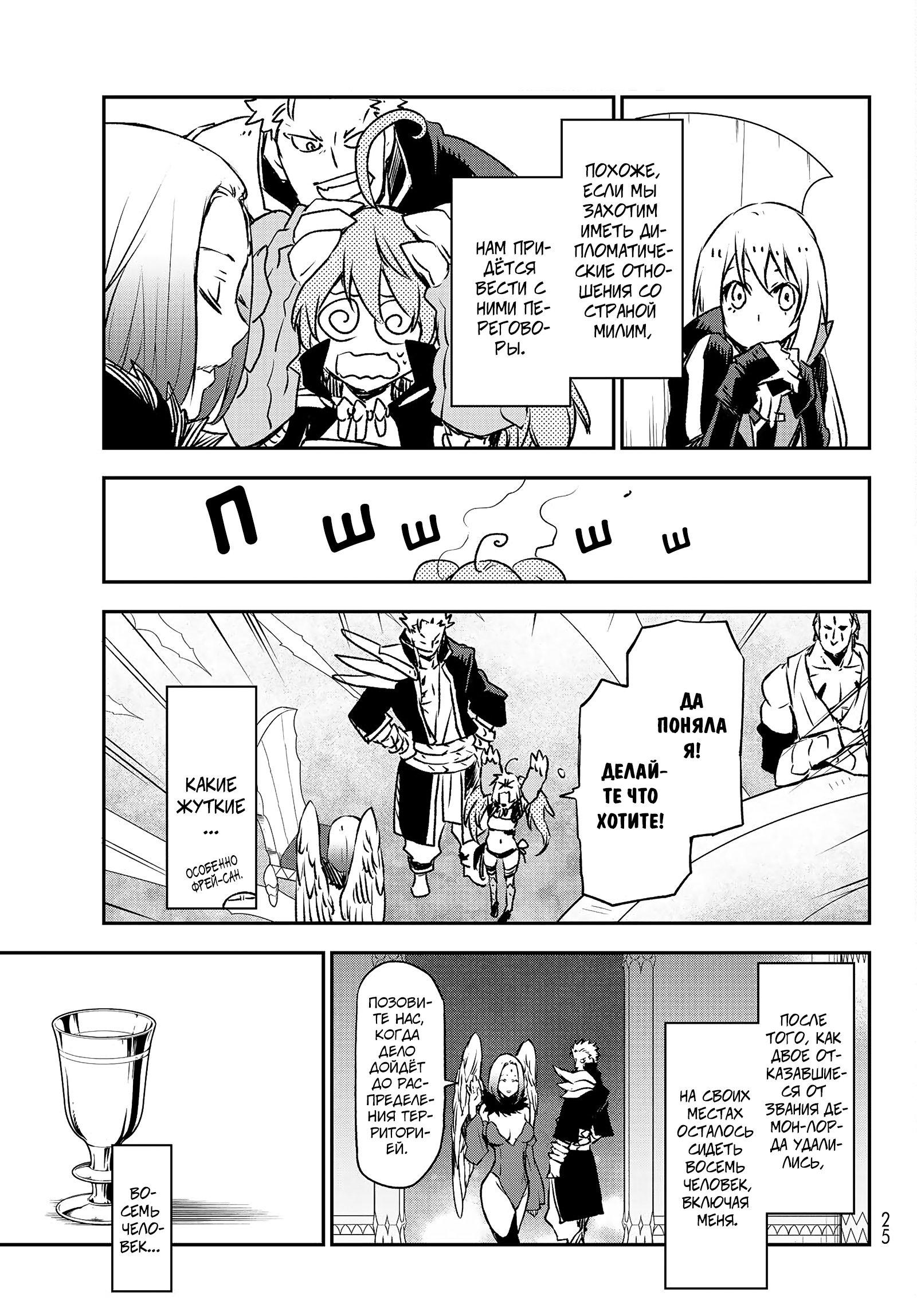 Read О моём перерождении в слизь RU Manga Online