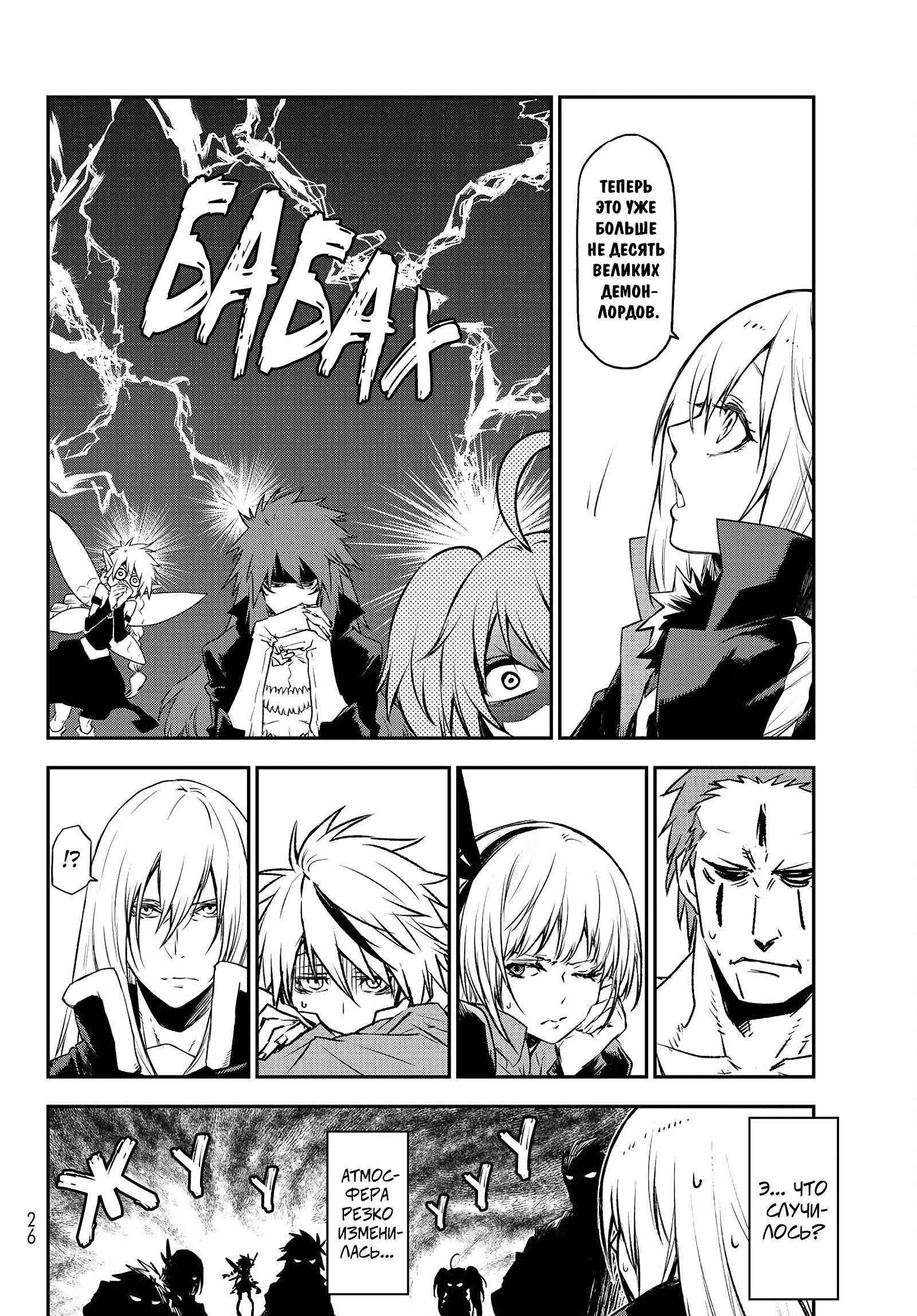 Read О моём перерождении в слизь RU Manga Online