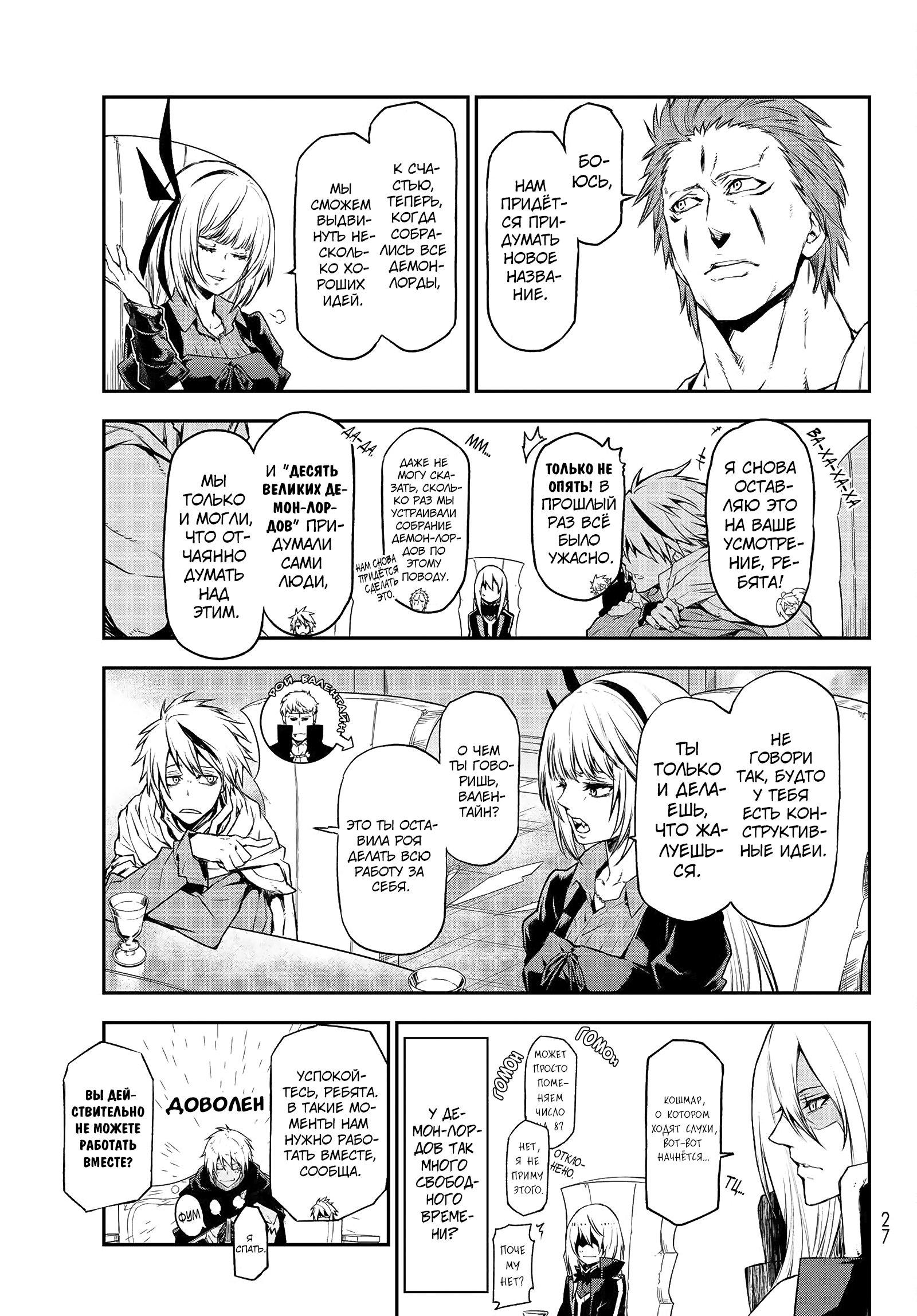 Read О моём перерождении в слизь RU Manga Online
