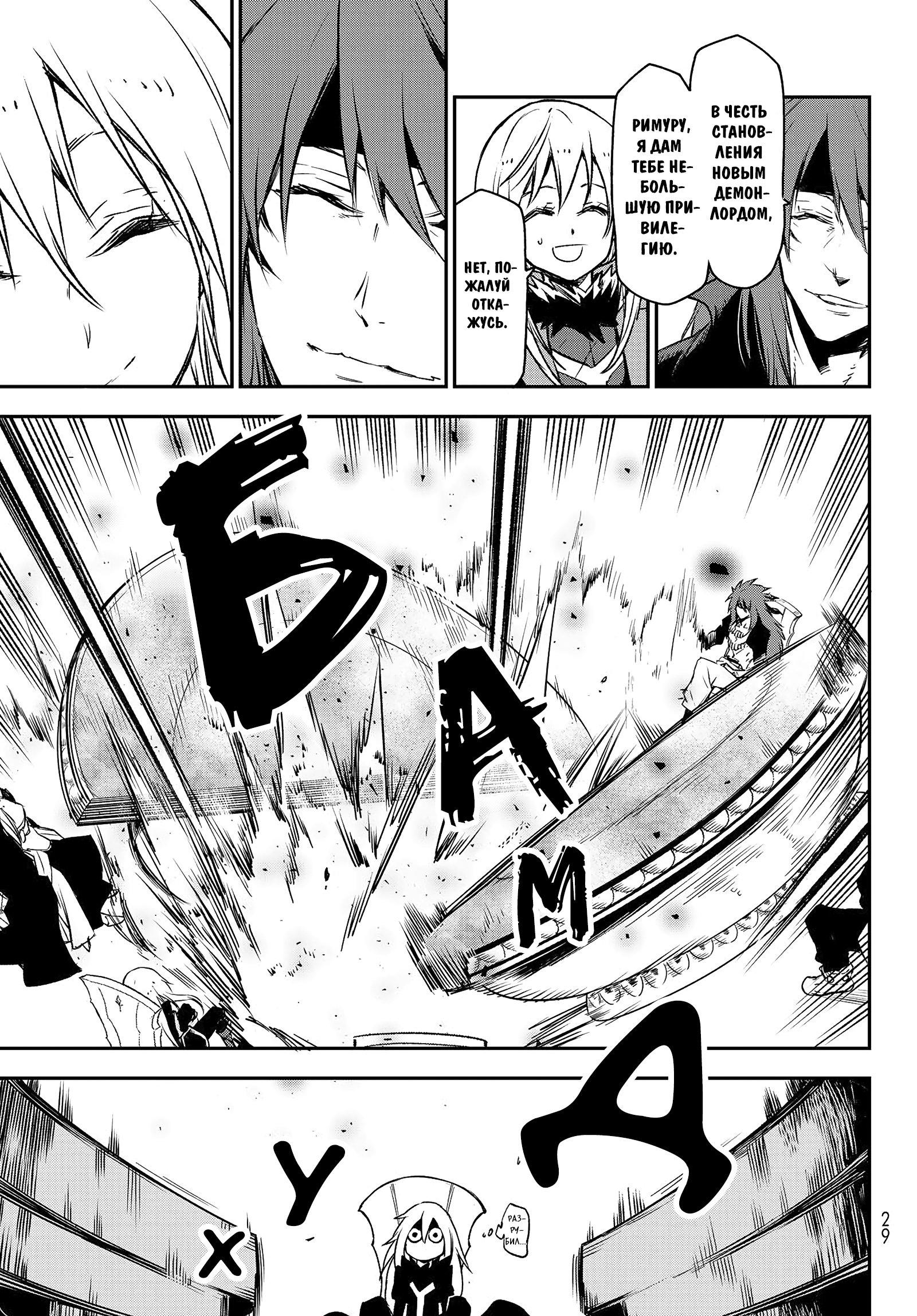 Read О моём перерождении в слизь RU Manga Online
