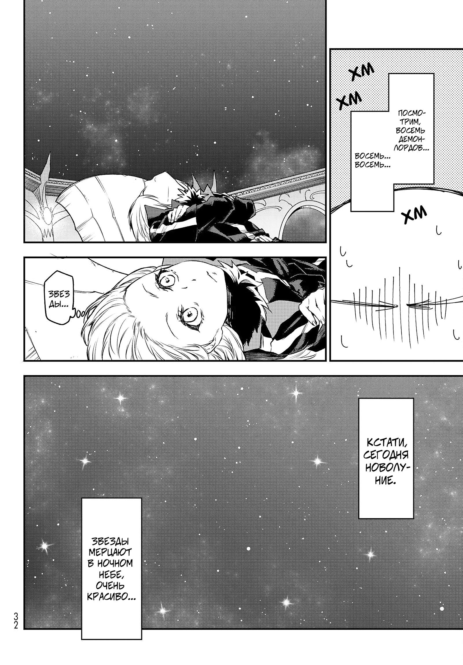 Read О моём перерождении в слизь RU Manga Online
