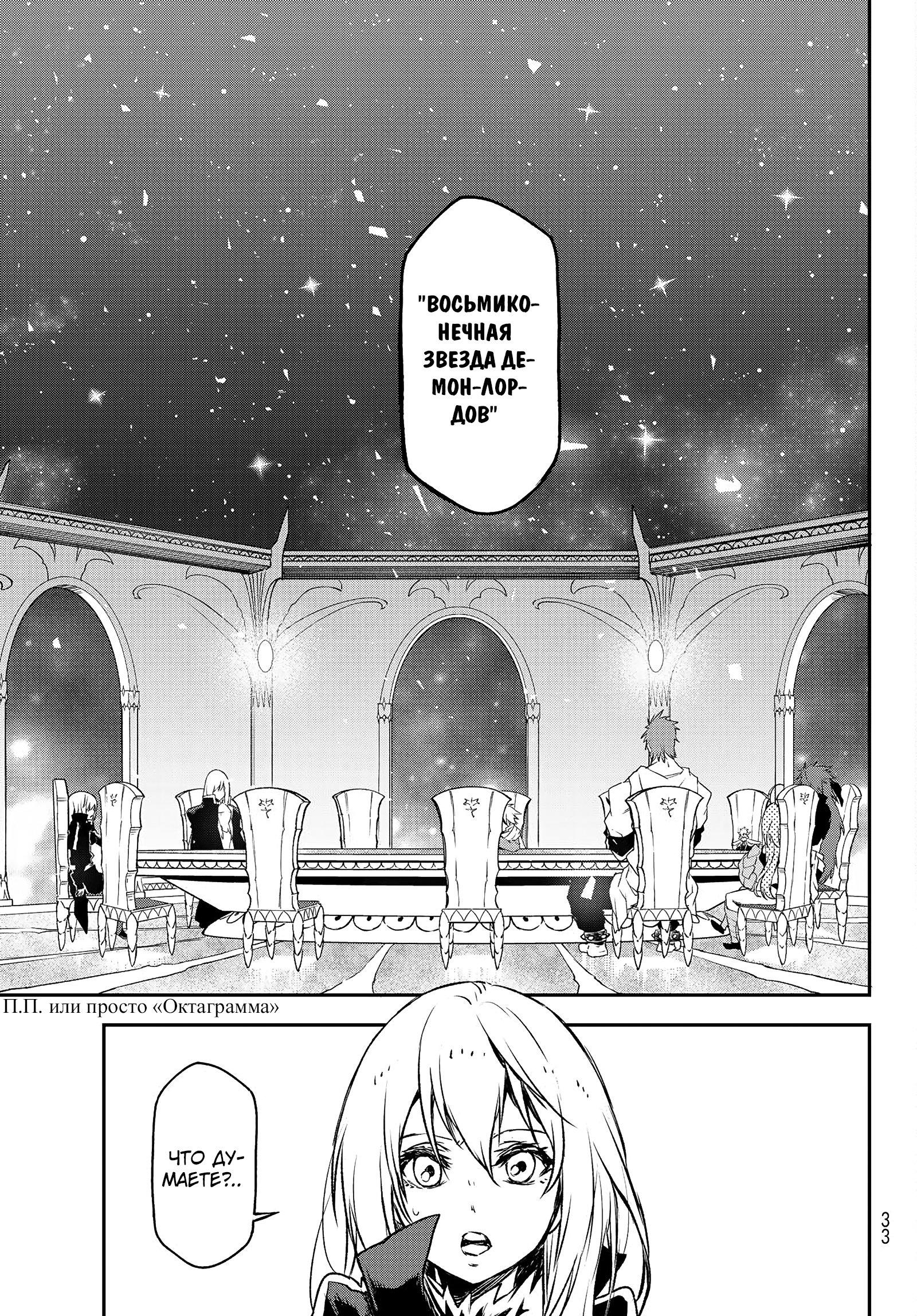 Read О моём перерождении в слизь RU Manga Online