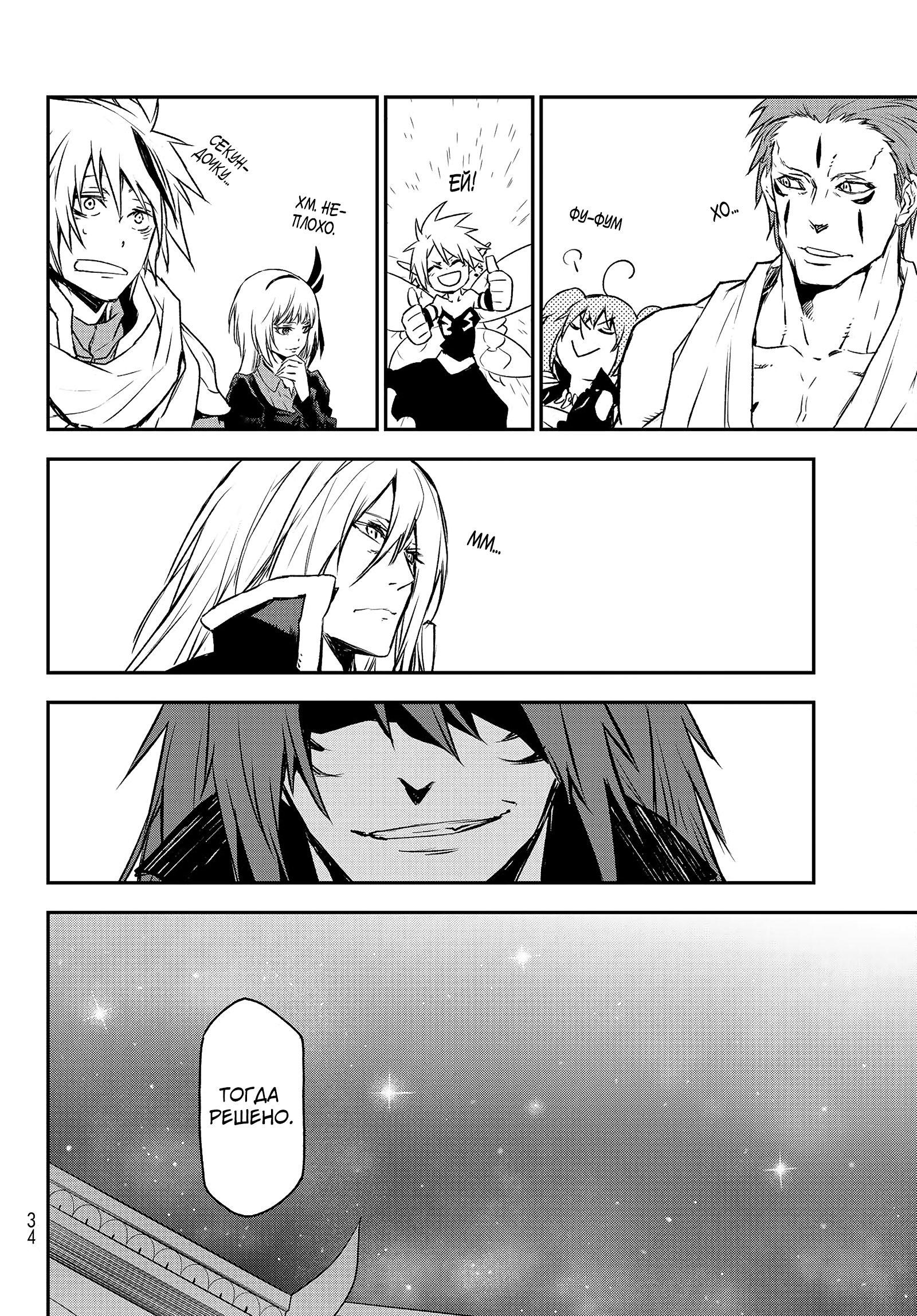 Read О моём перерождении в слизь RU Manga Online
