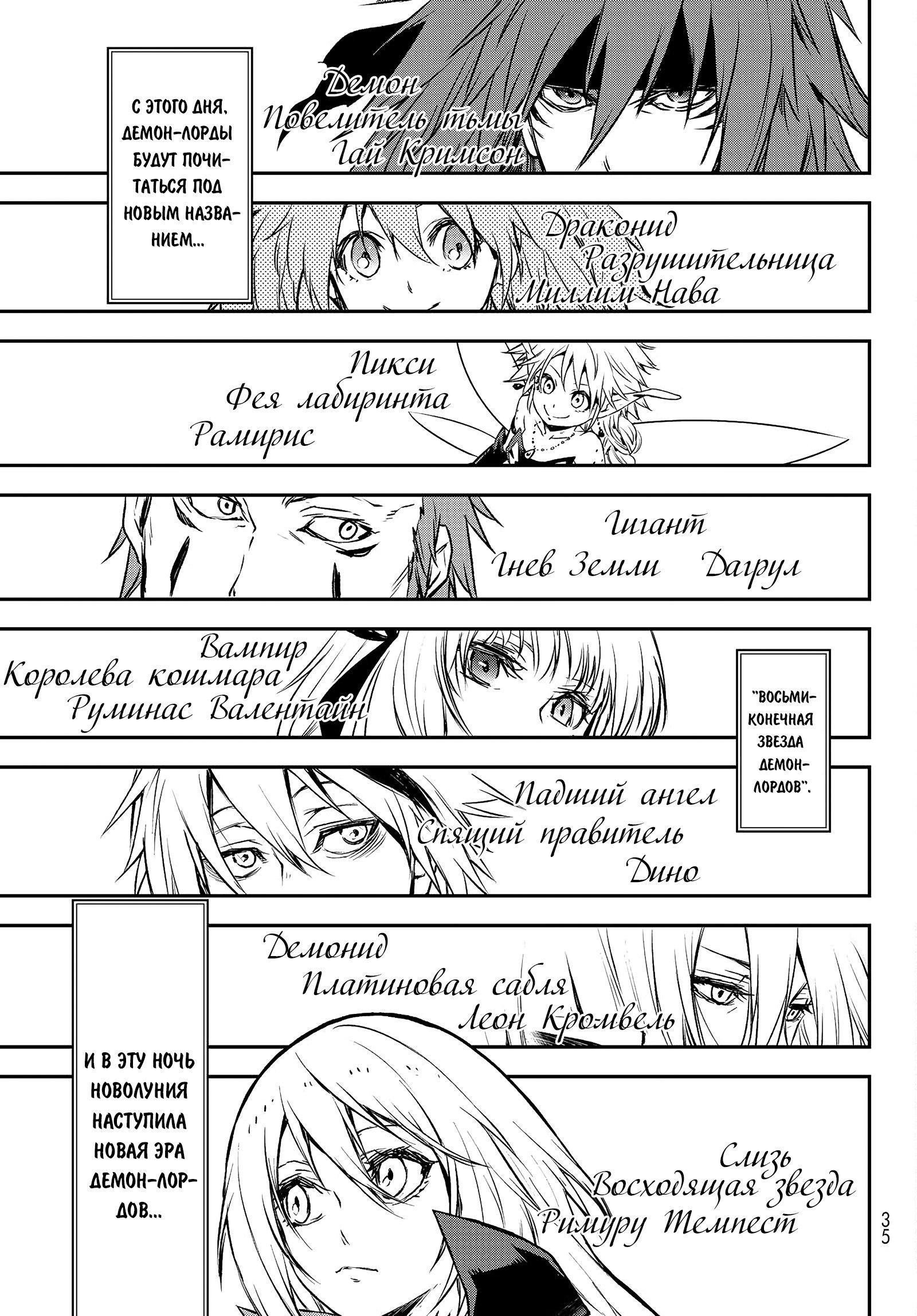 Read О моём перерождении в слизь RU Manga Online
