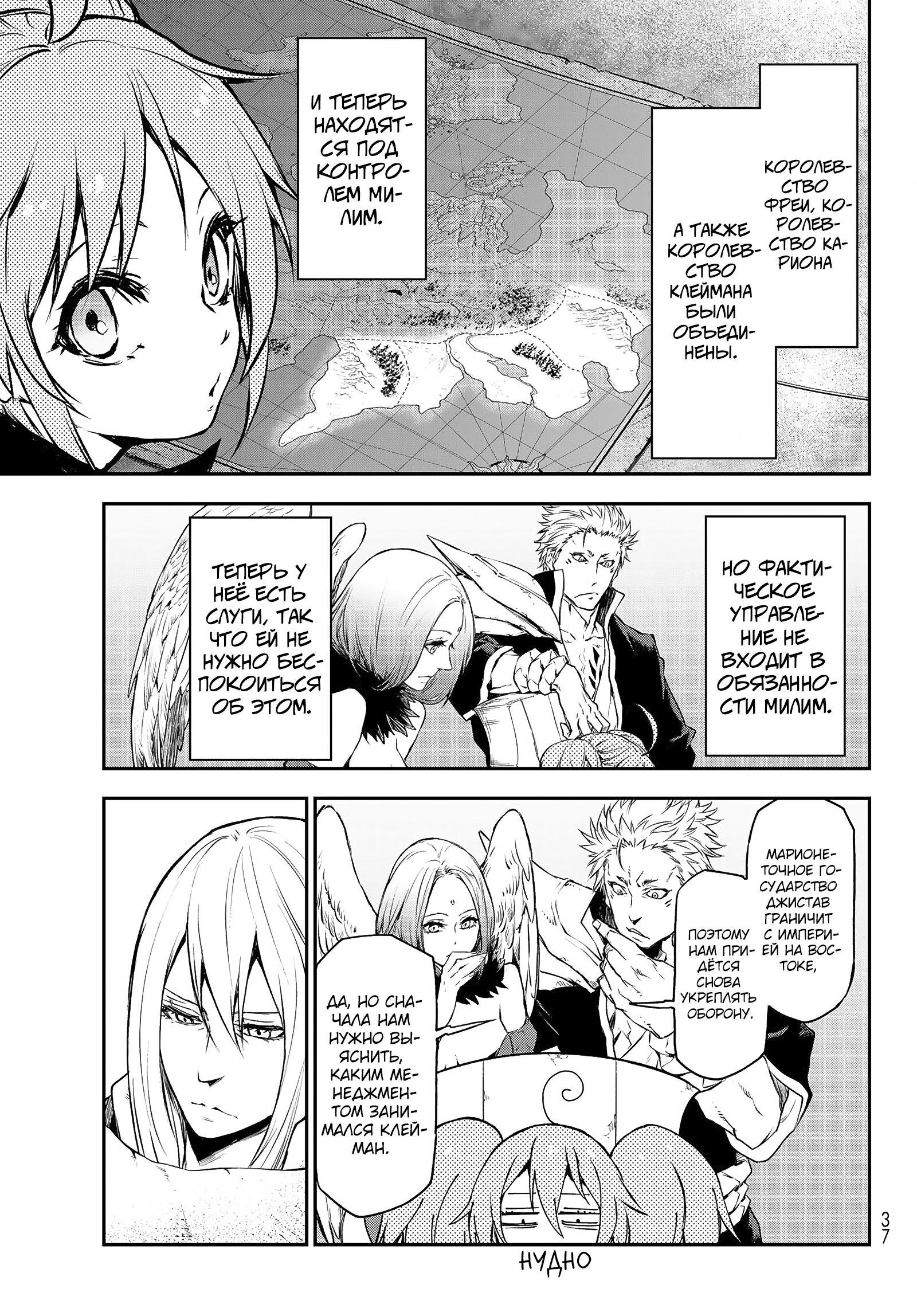 Read О моём перерождении в слизь RU Manga Online