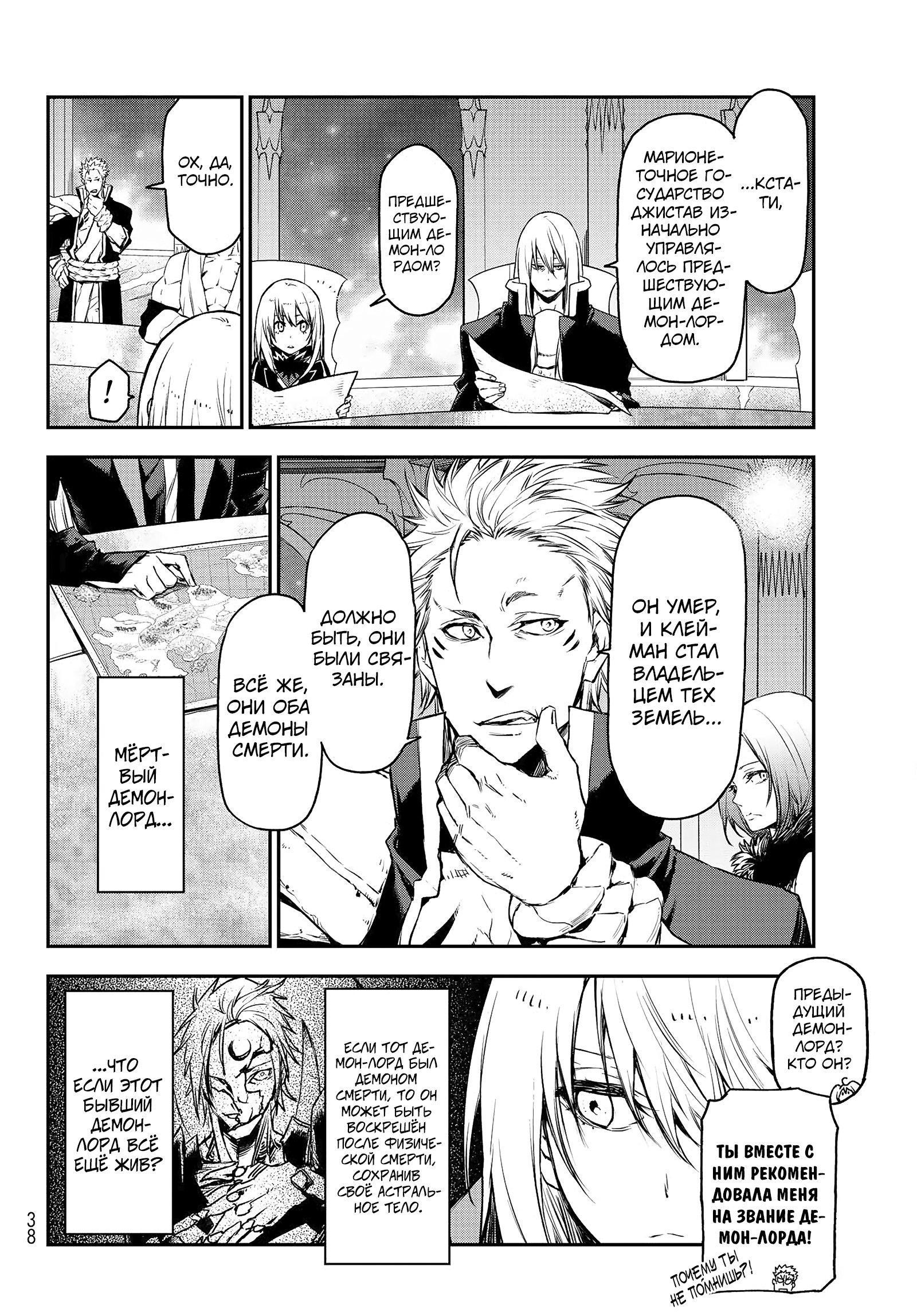 Read О моём перерождении в слизь RU Manga Online