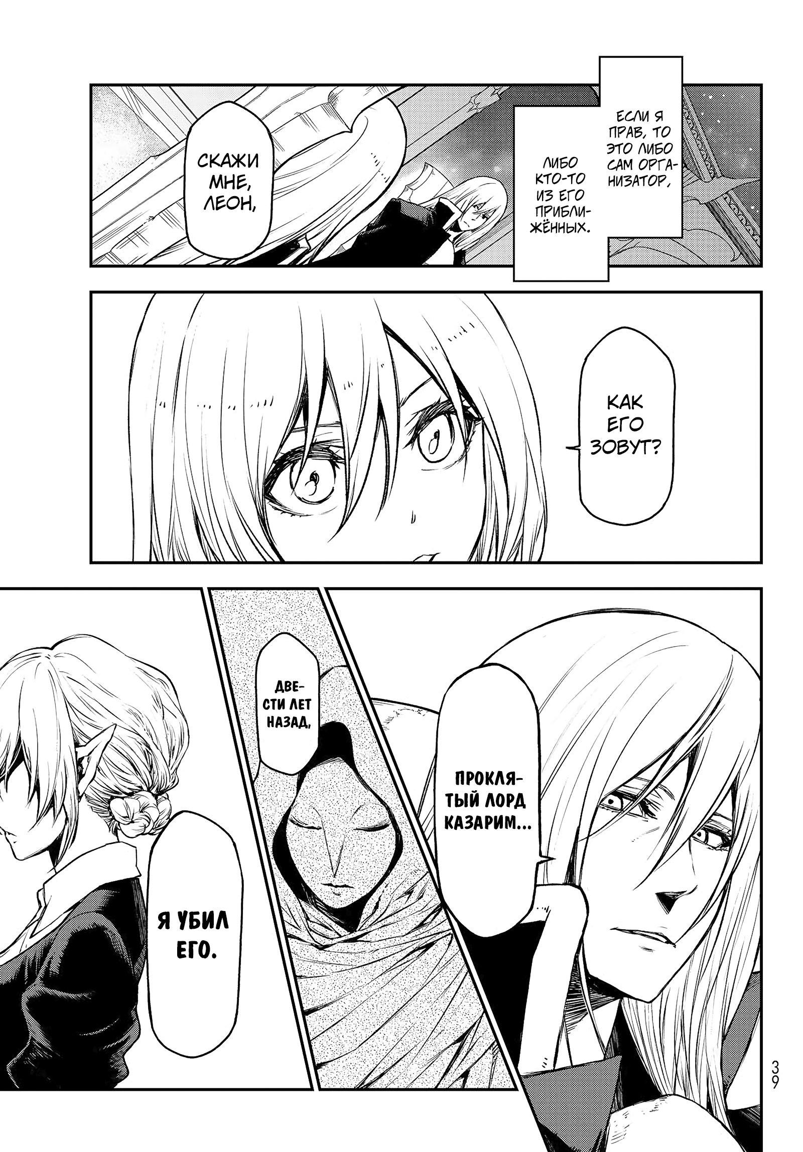Read О моём перерождении в слизь RU Manga Online