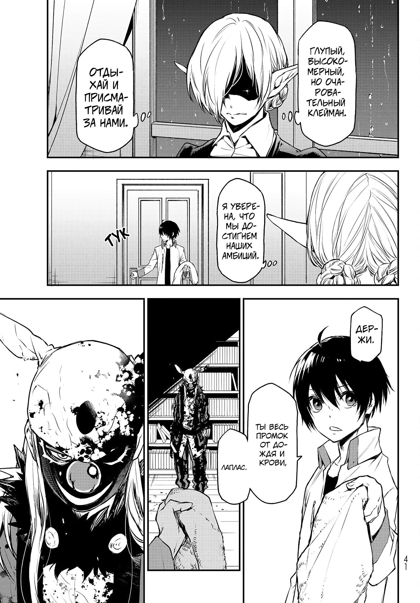 Read О моём перерождении в слизь RU Manga Online